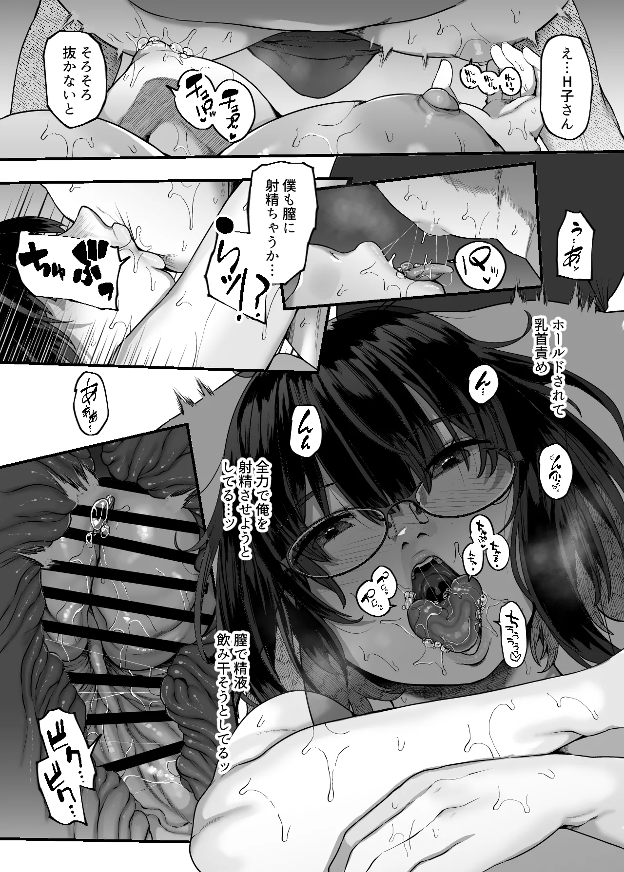 結局、えっちなお姉さんが最強ってワケ!? - page43
