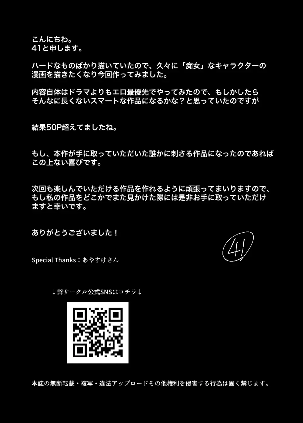 結局、えっちなお姉さんが最強ってワケ!? - page63