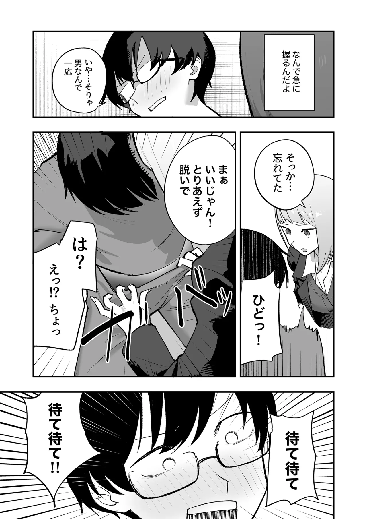 ヲタクにちょうどいいギャル - page10