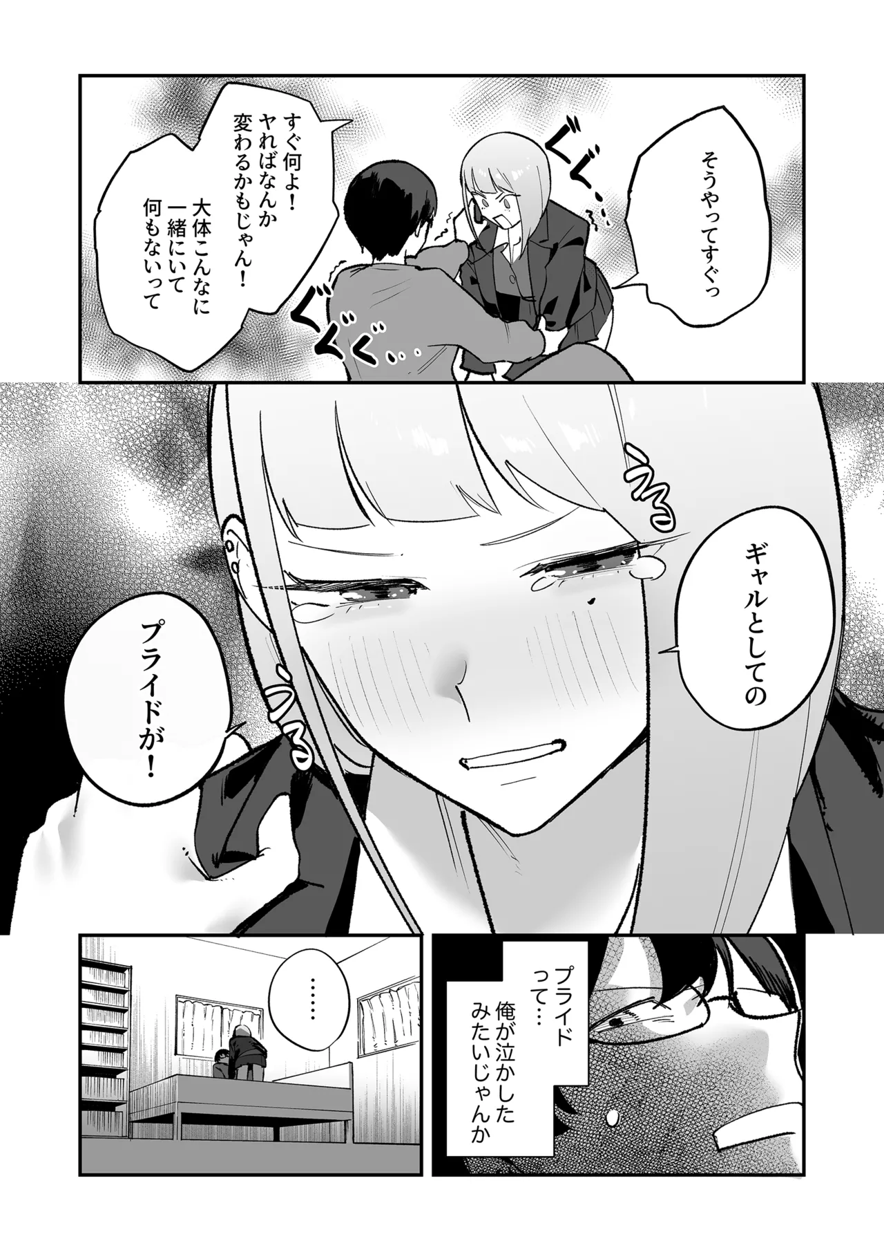 ヲタクにちょうどいいギャル - page11