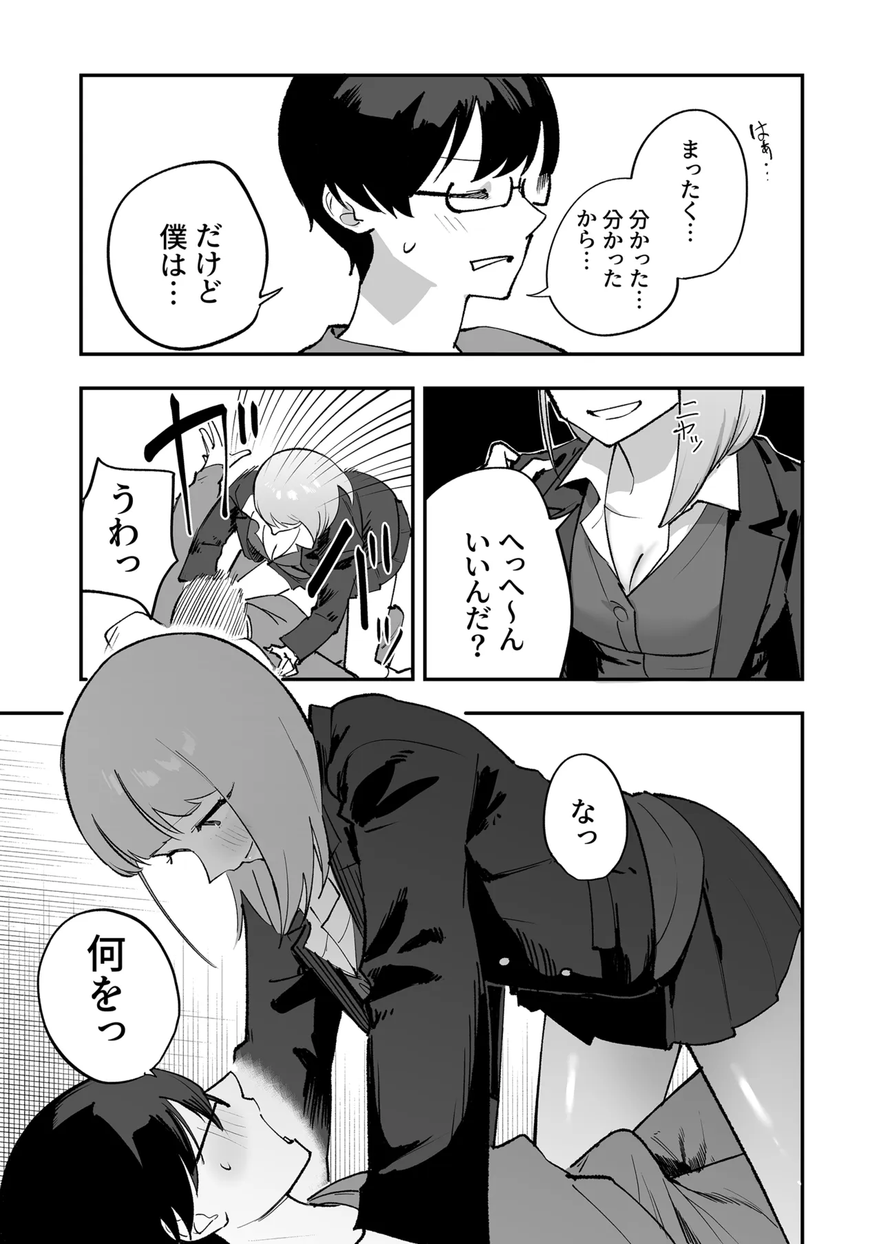 ヲタクにちょうどいいギャル - page12