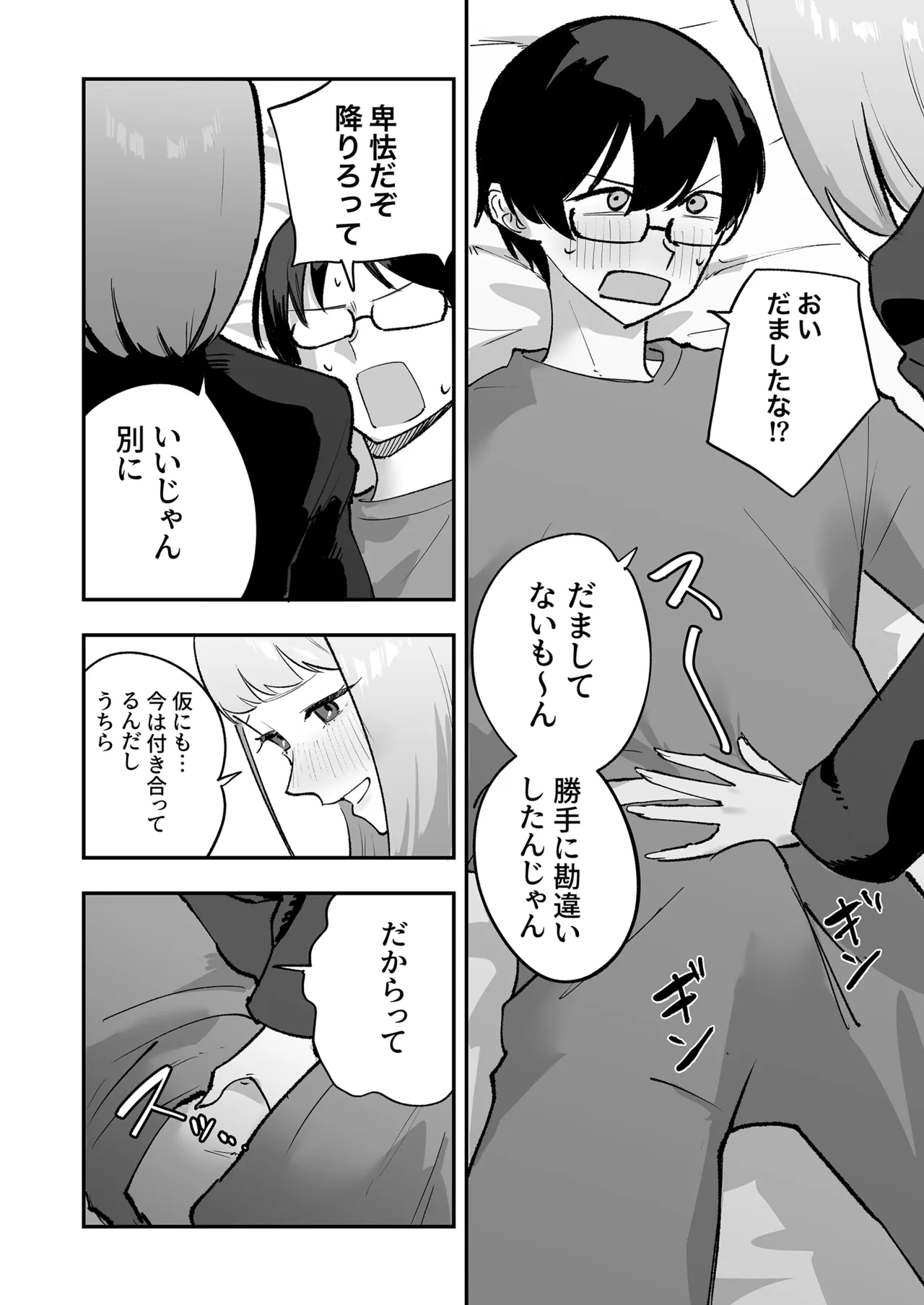 ヲタクにちょうどいいギャル - page13