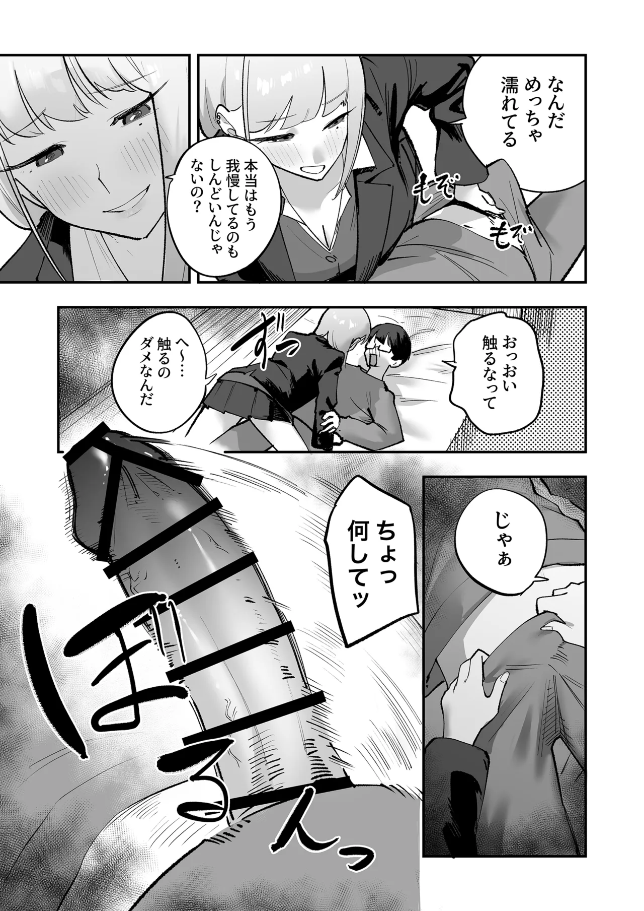 ヲタクにちょうどいいギャル - page14