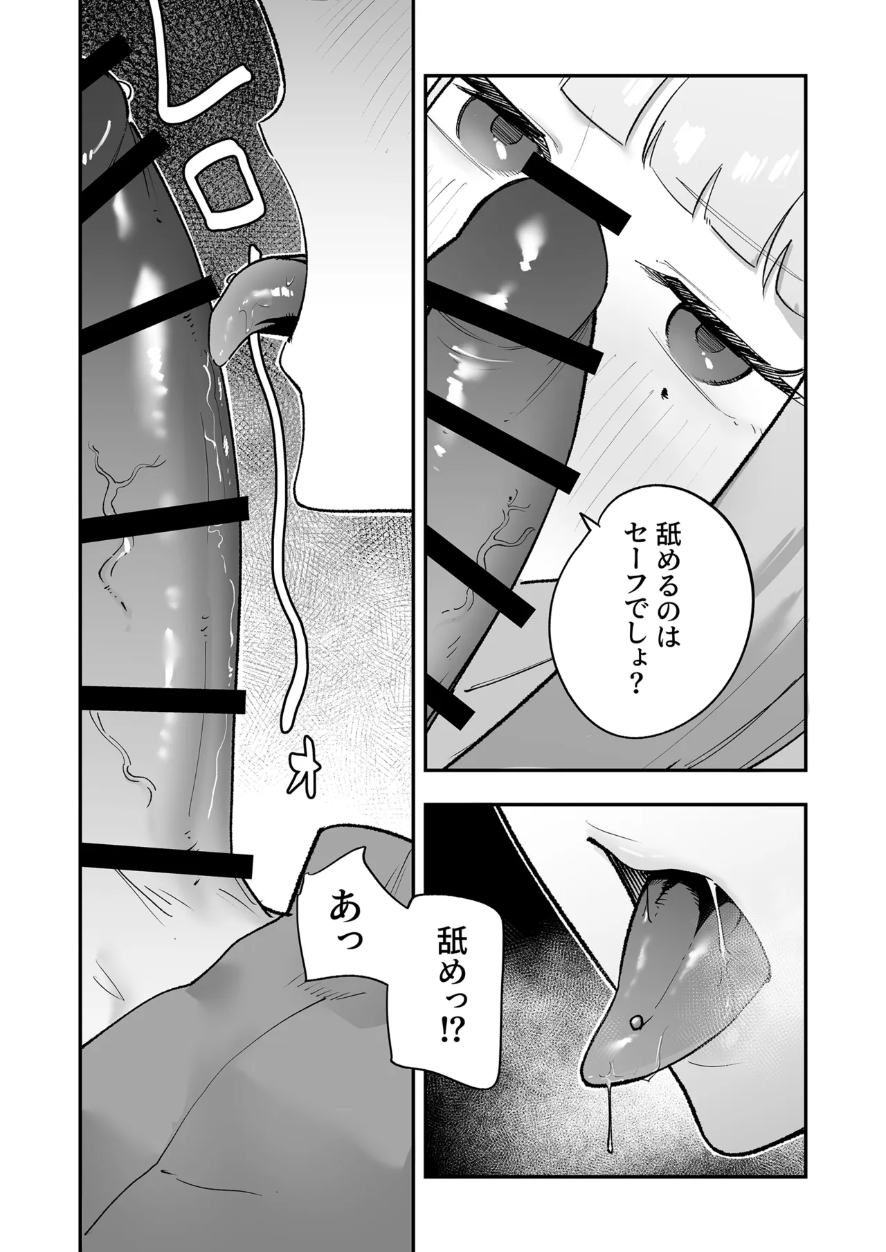 ヲタクにちょうどいいギャル - page15