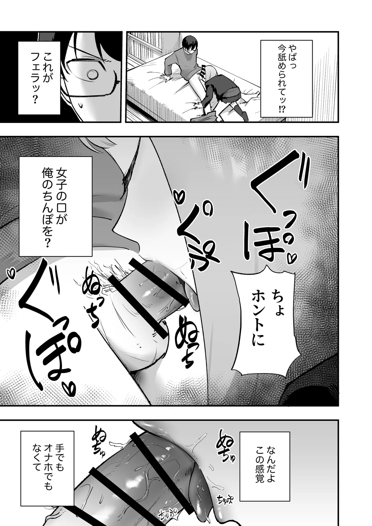 ヲタクにちょうどいいギャル - page16