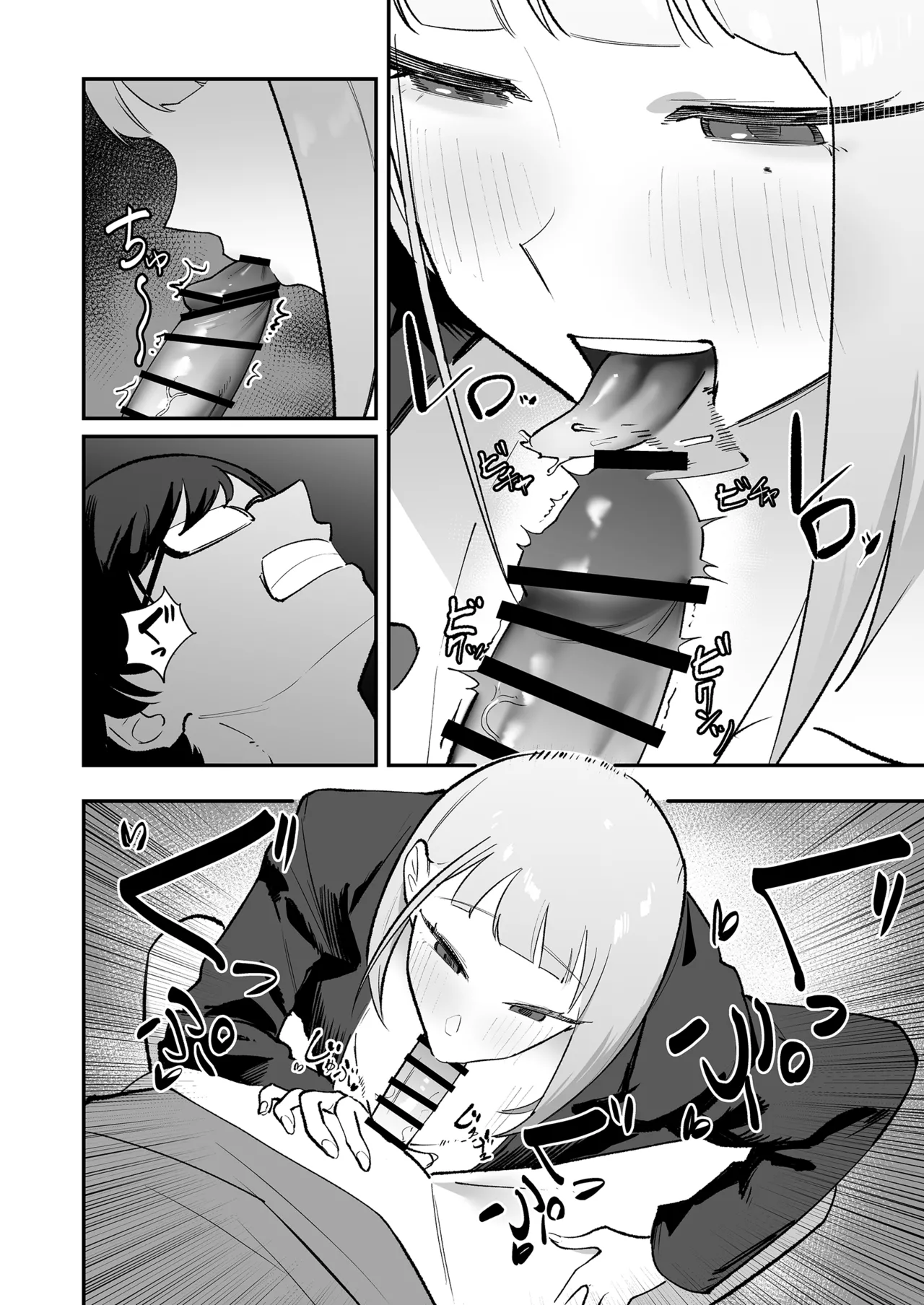 ヲタクにちょうどいいギャル - page17