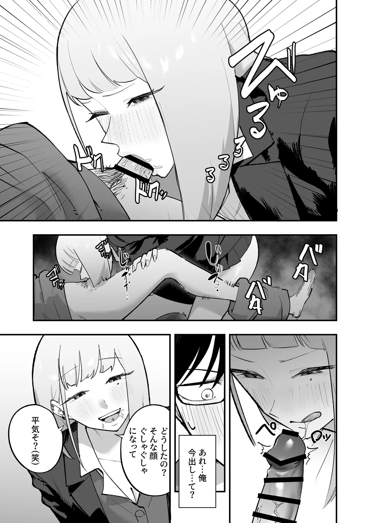 ヲタクにちょうどいいギャル - page18