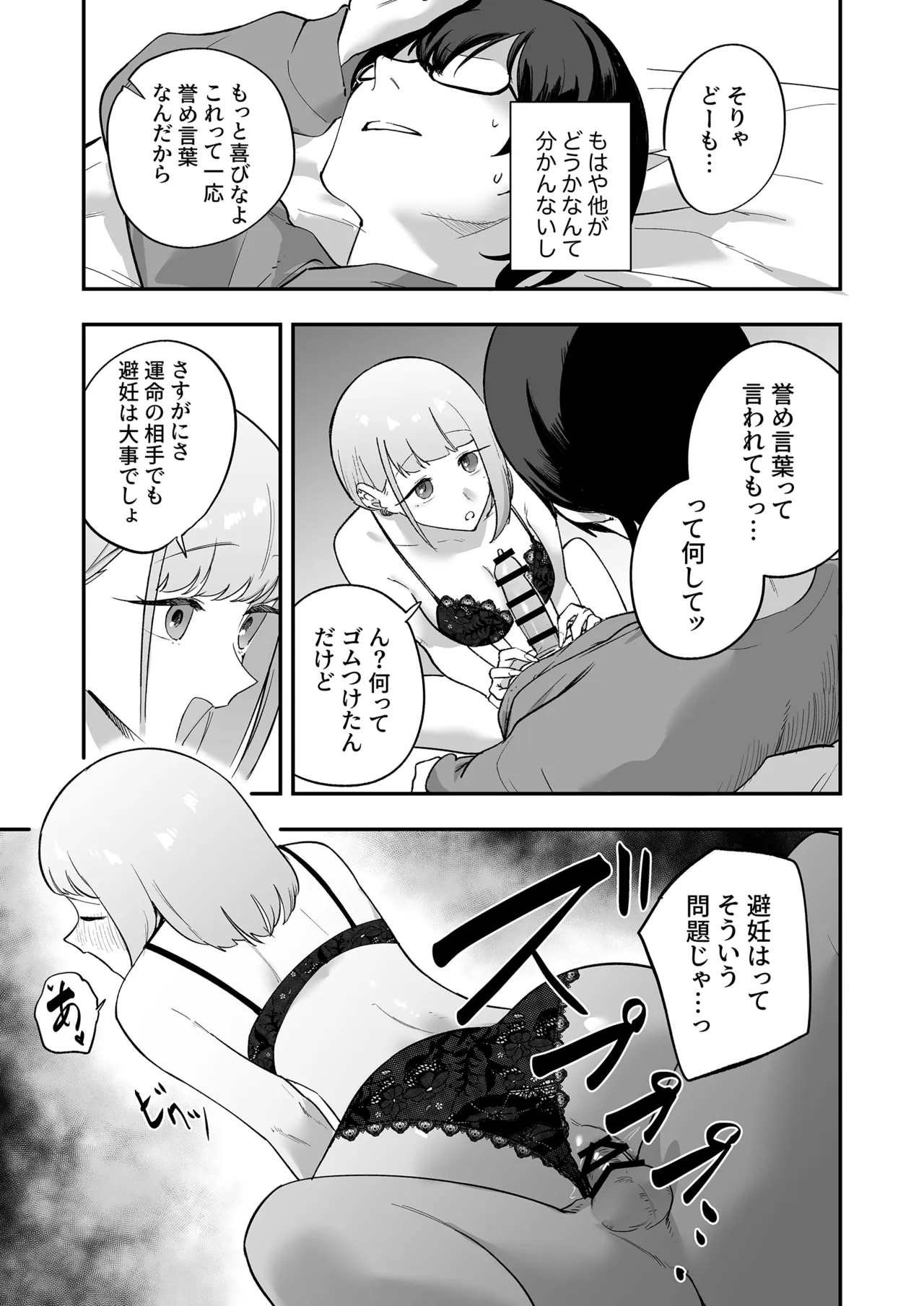 ヲタクにちょうどいいギャル - page20