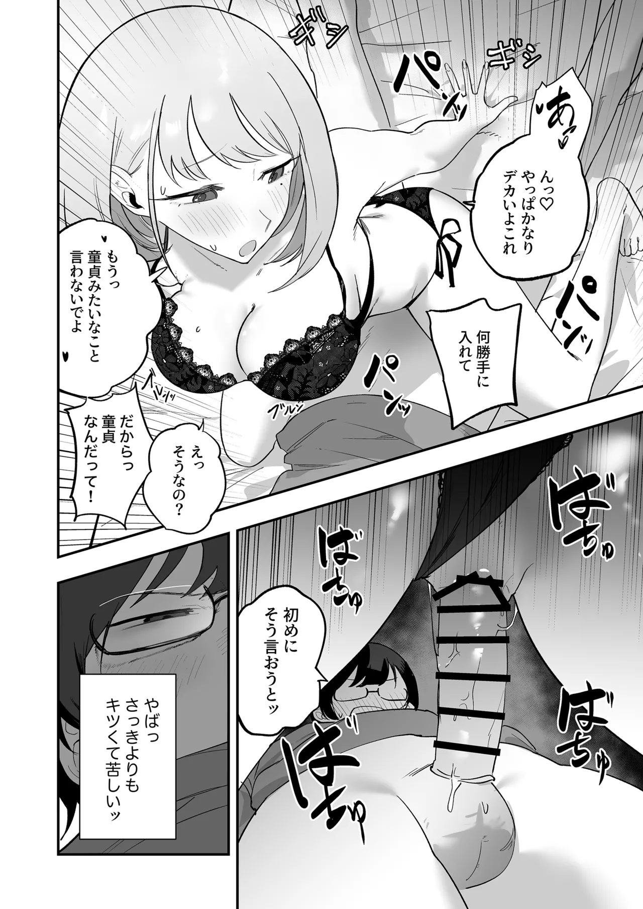 ヲタクにちょうどいいギャル - page21