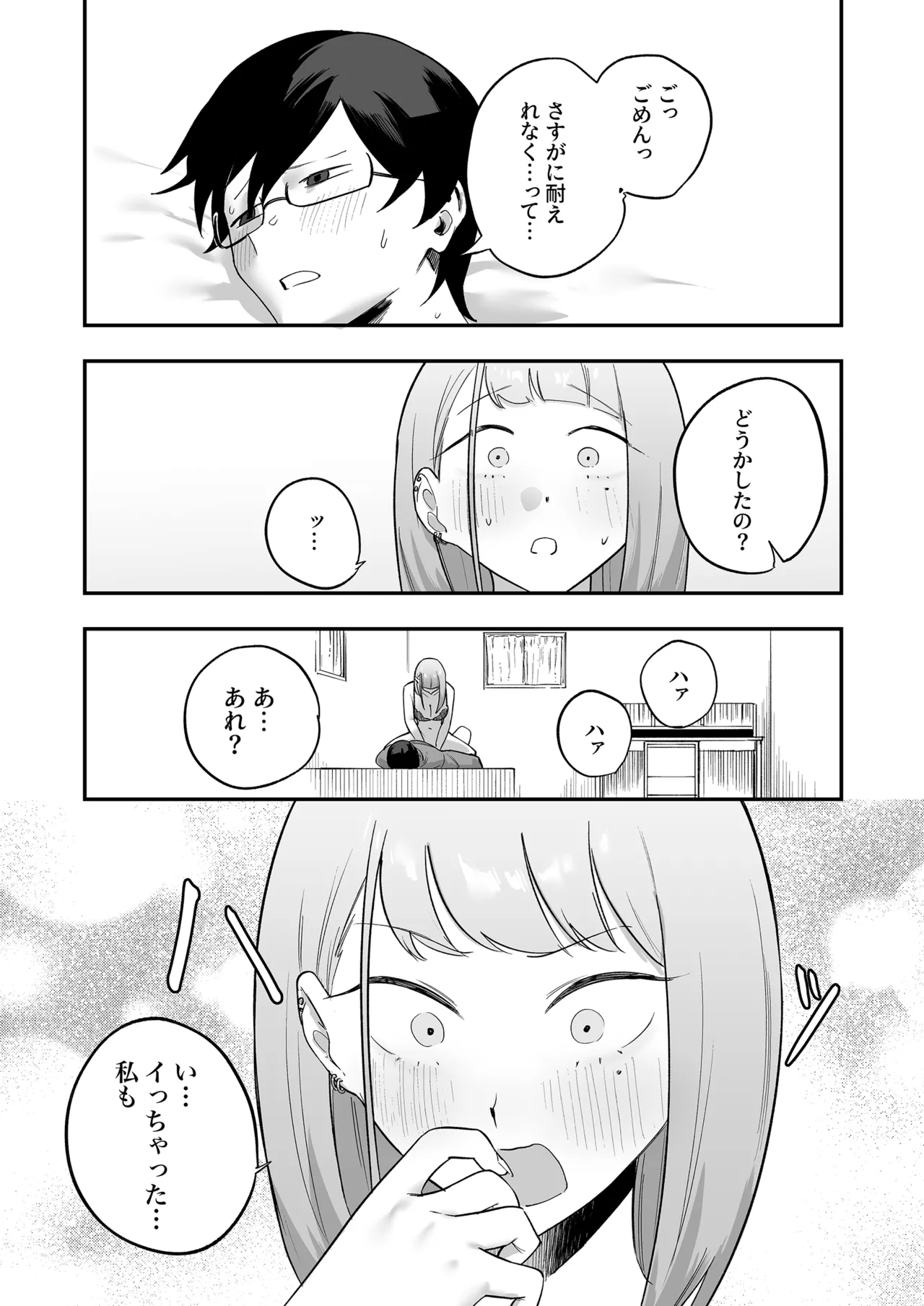 ヲタクにちょうどいいギャル - page25
