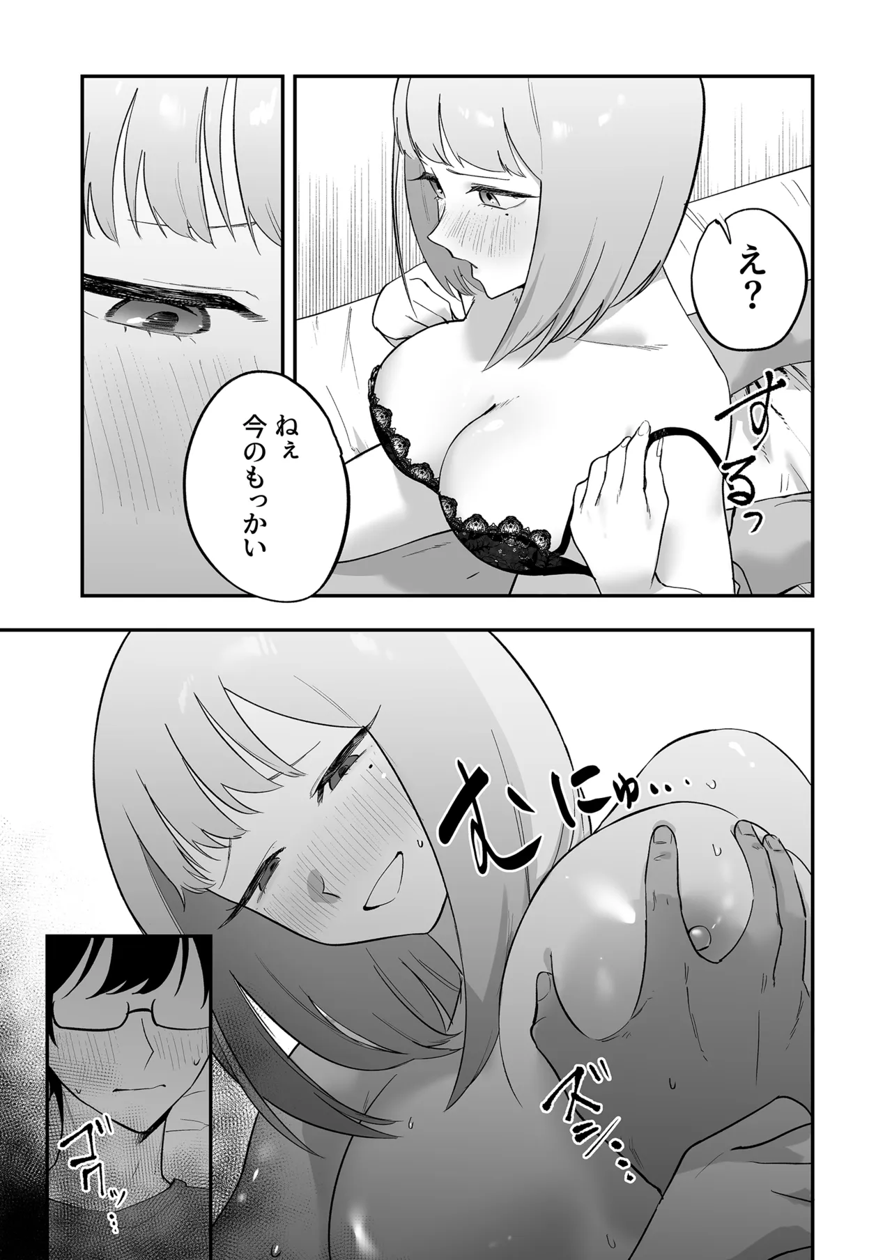 ヲタクにちょうどいいギャル - page26