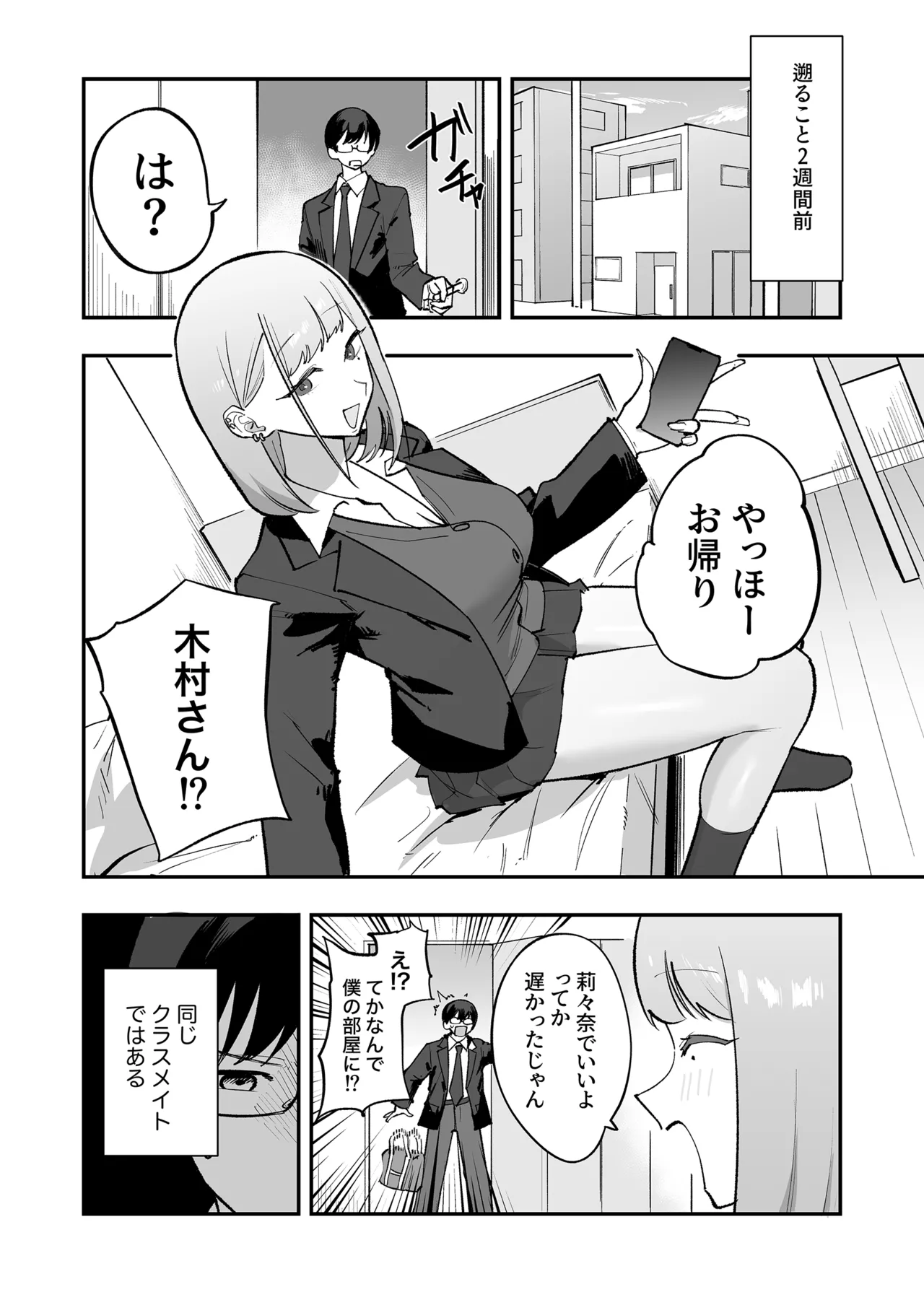 ヲタクにちょうどいいギャル - page3