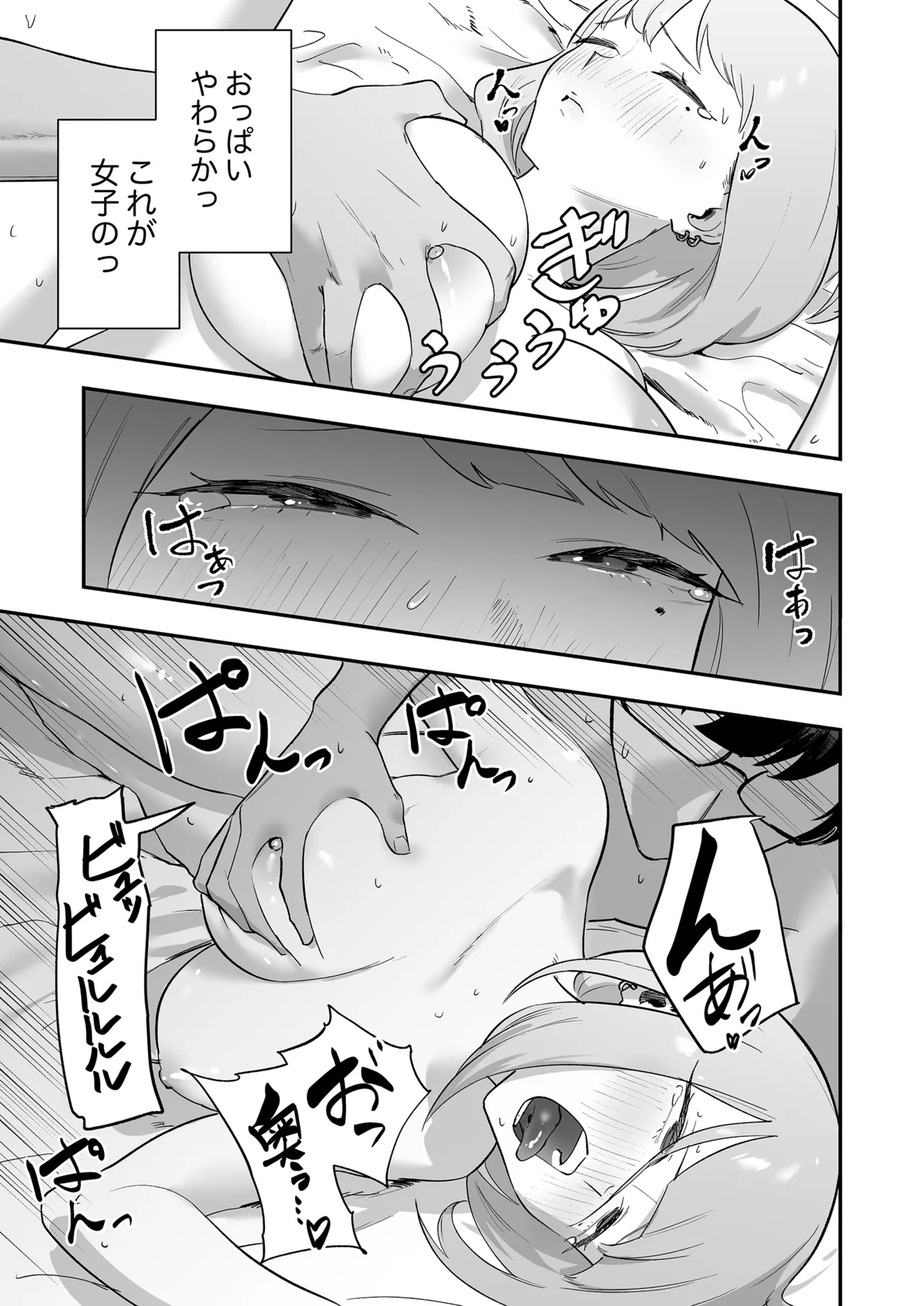 ヲタクにちょうどいいギャル - page30