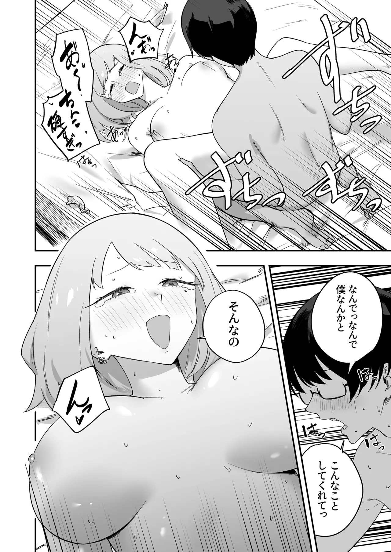 ヲタクにちょうどいいギャル - page31