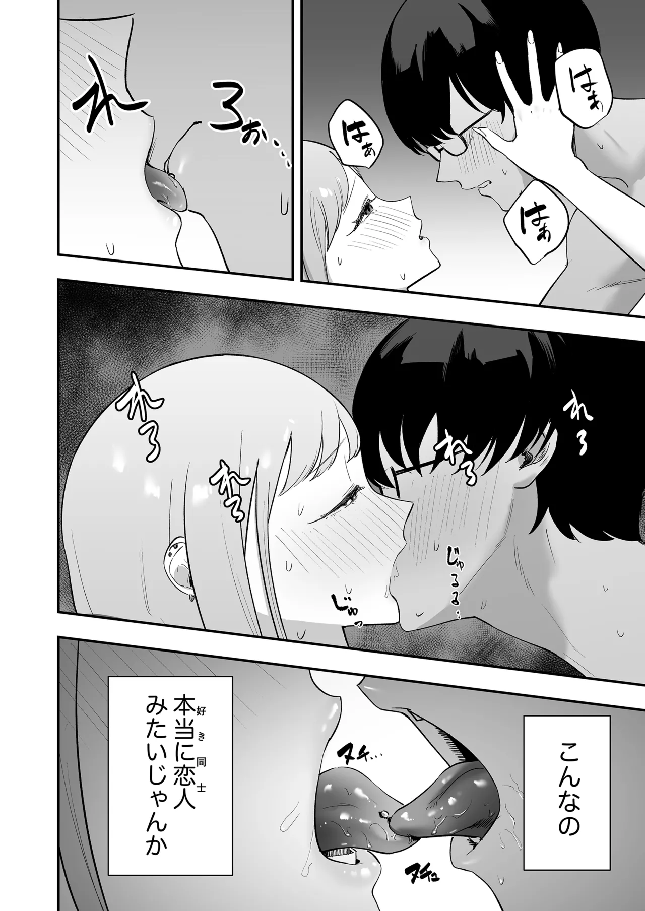 ヲタクにちょうどいいギャル - page33