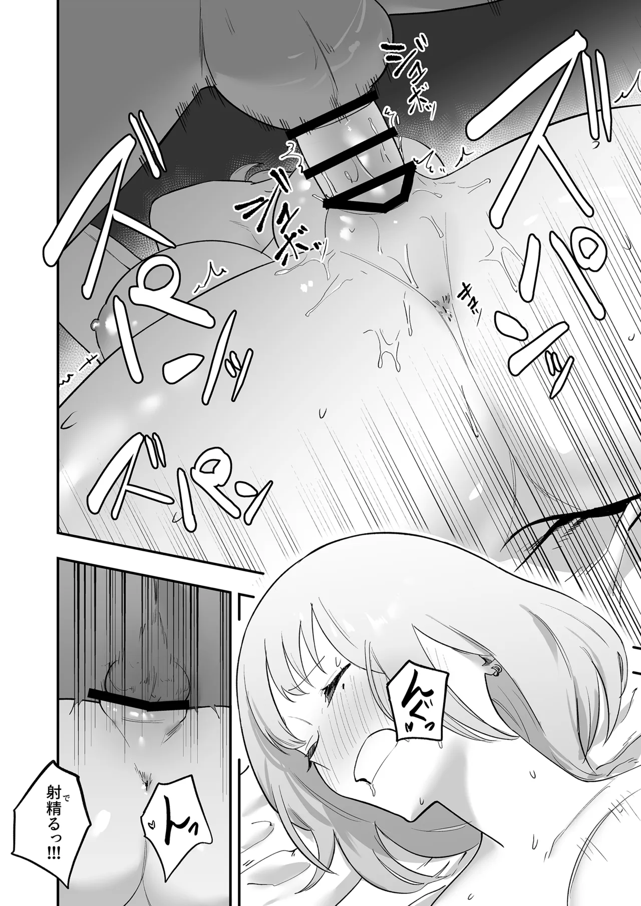 ヲタクにちょうどいいギャル - page37