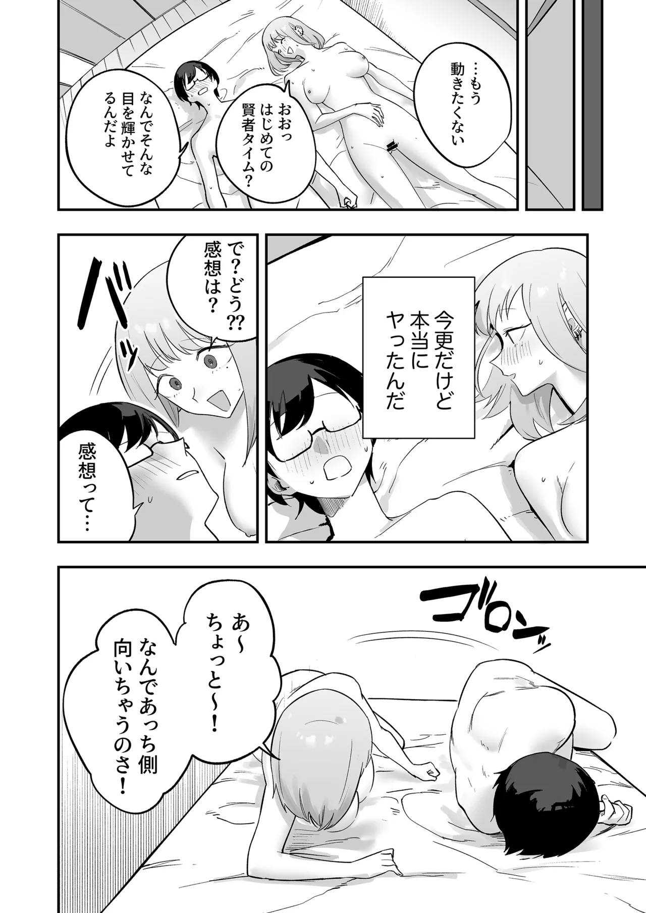 ヲタクにちょうどいいギャル - page39