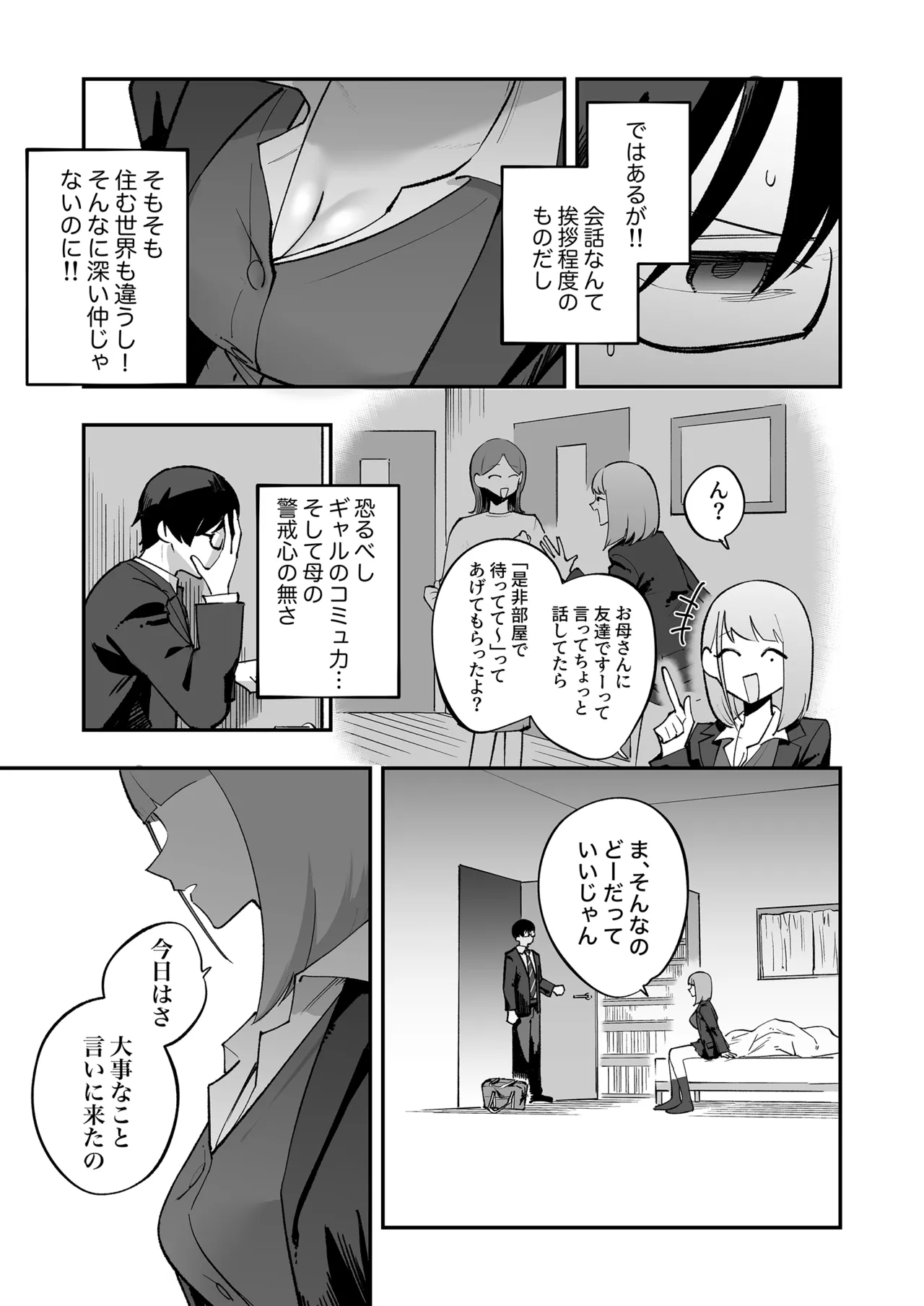 ヲタクにちょうどいいギャル - page4