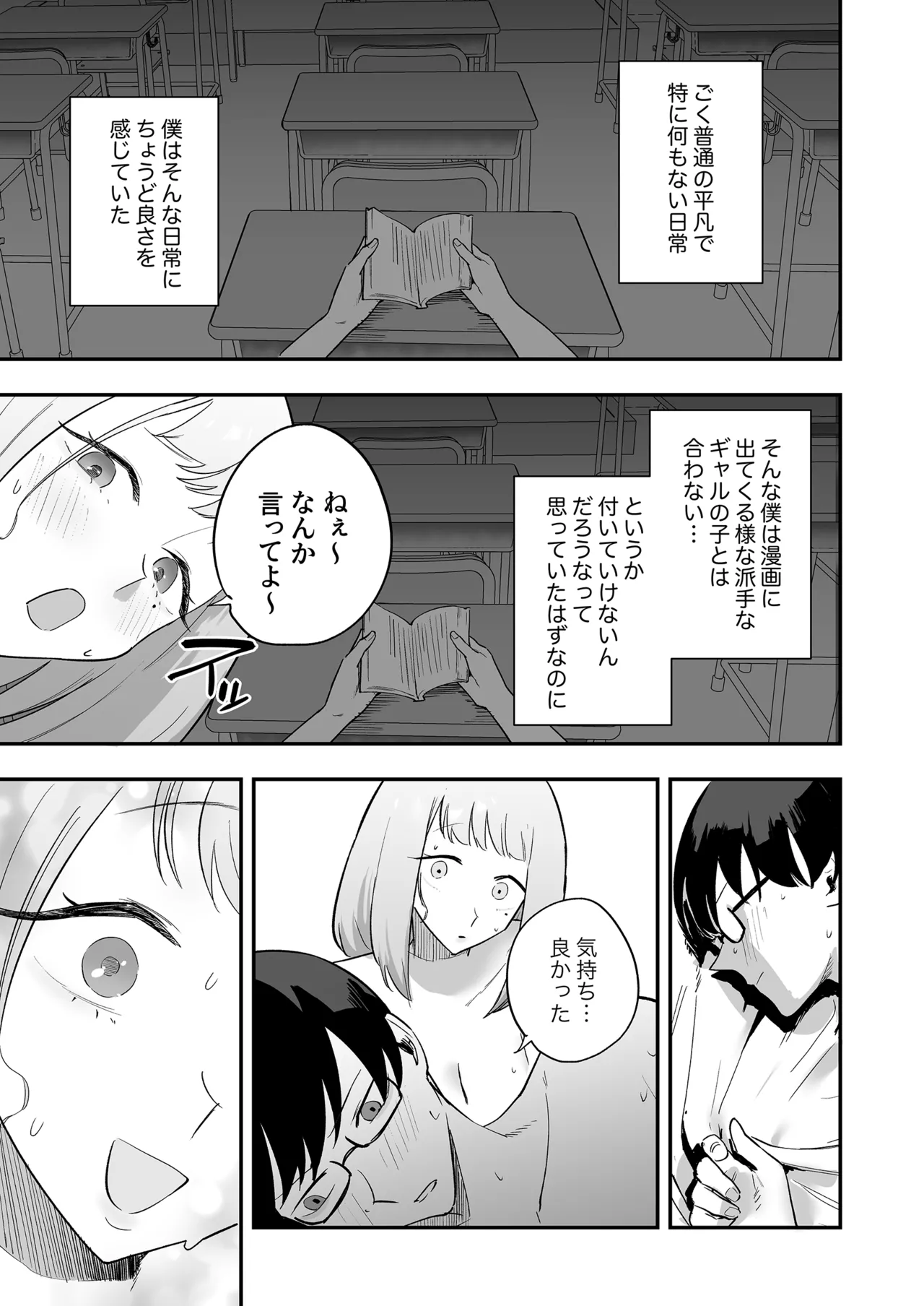 ヲタクにちょうどいいギャル - page40