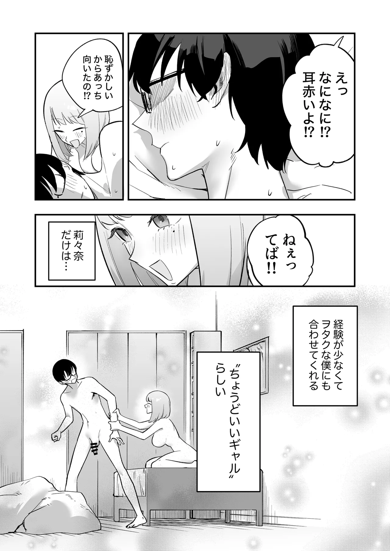 ヲタクにちょうどいいギャル - page41