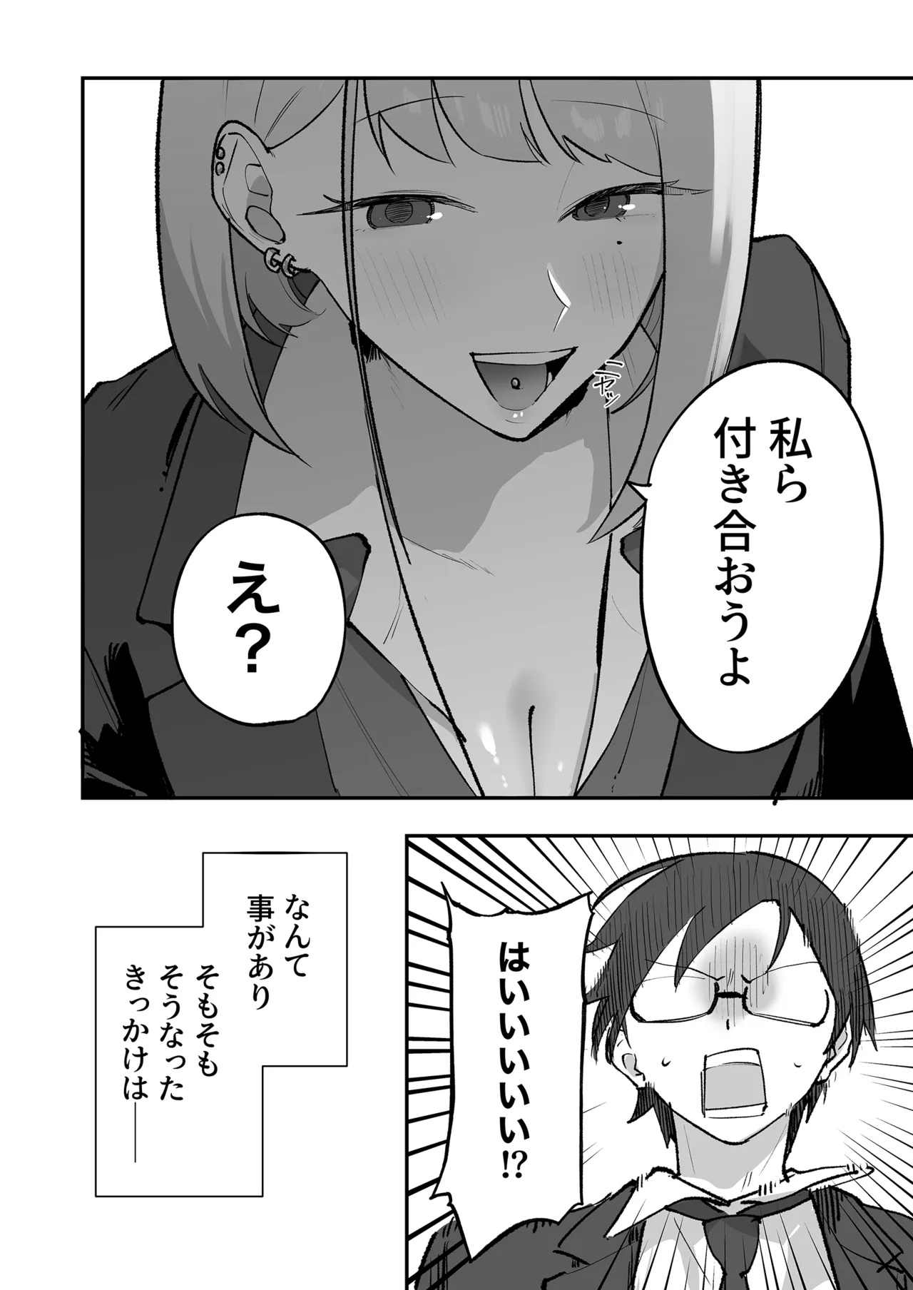 ヲタクにちょうどいいギャル - page5