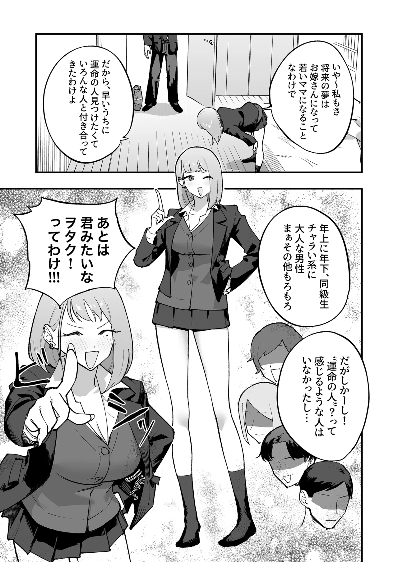 ヲタクにちょうどいいギャル - page6