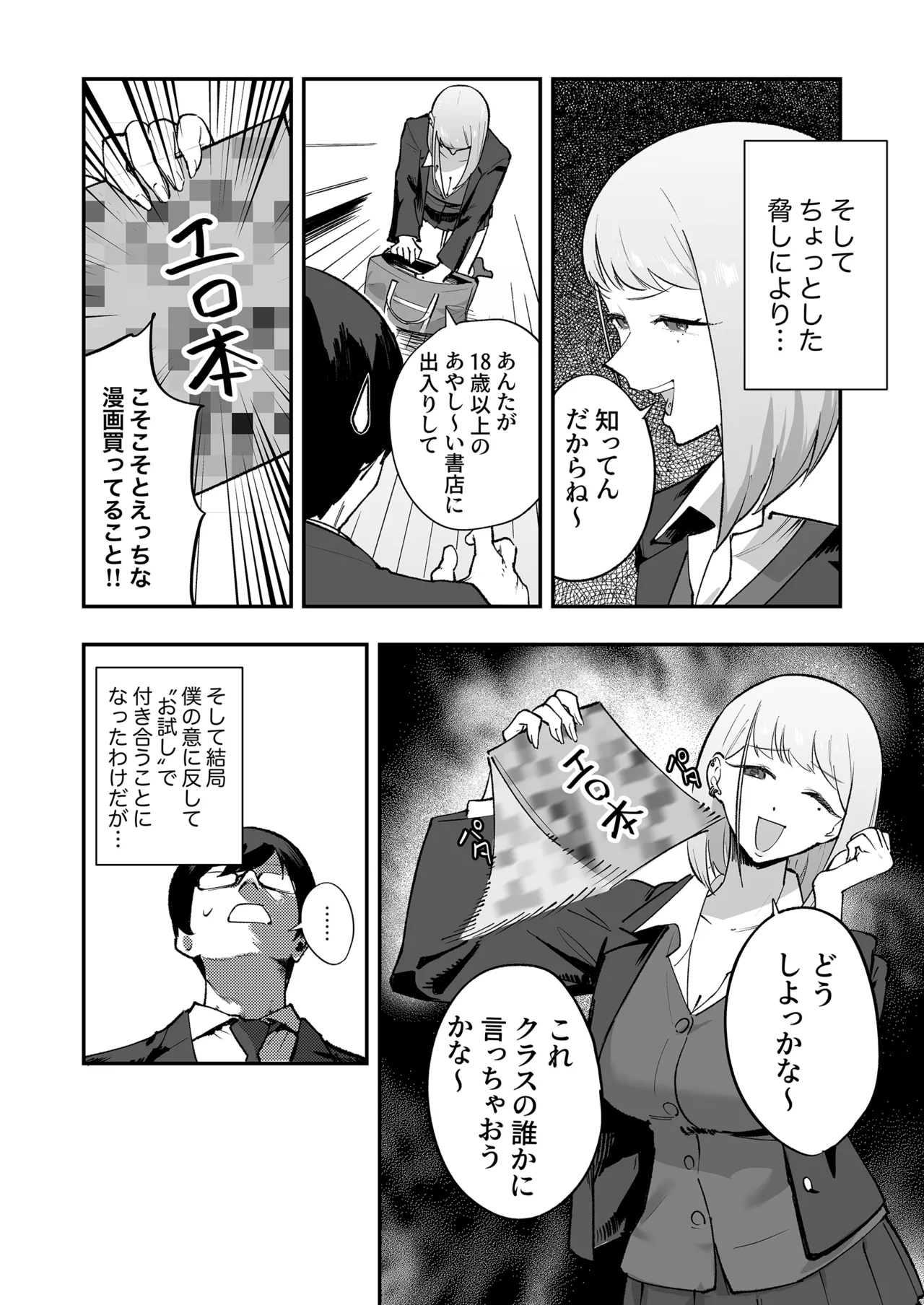 ヲタクにちょうどいいギャル - page7