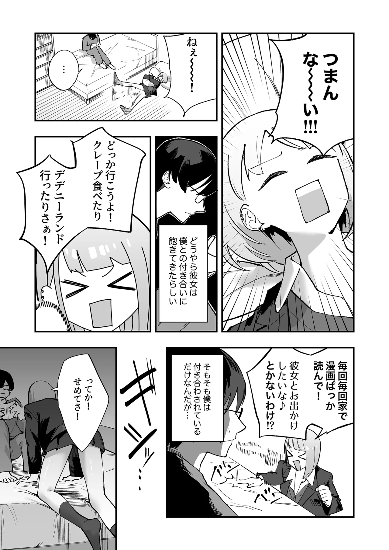 ヲタクにちょうどいいギャル - page8