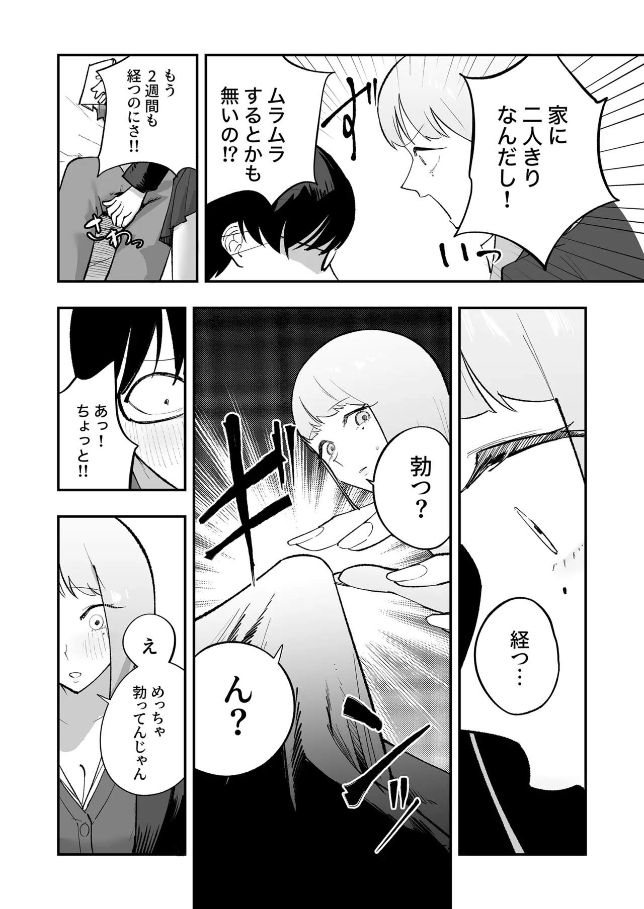 ヲタクにちょうどいいギャル - page9