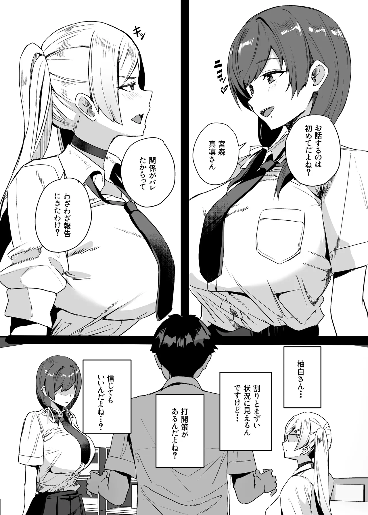 非モテの僕にこんな誘い断れるはずがない 3 - page10