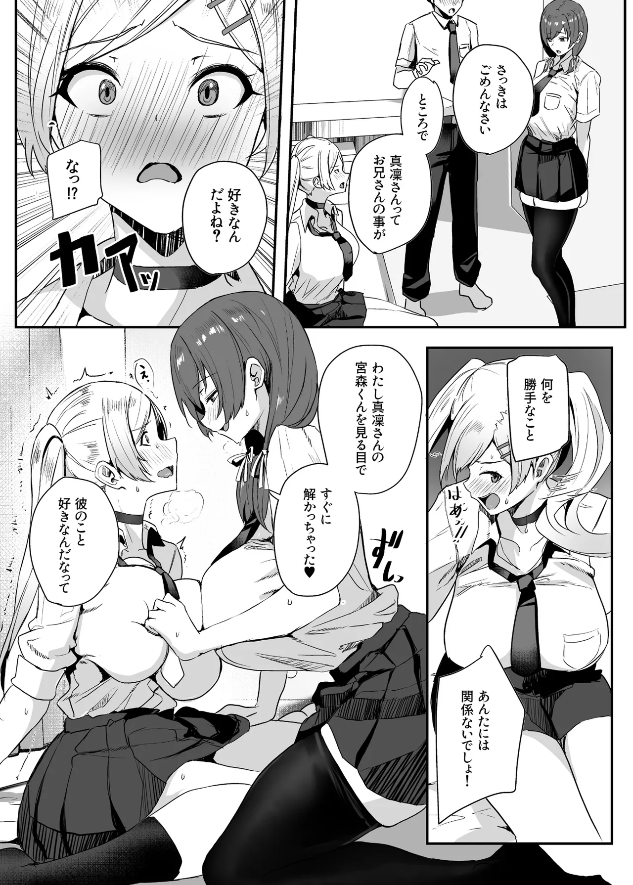 非モテの僕にこんな誘い断れるはずがない 3 - page11