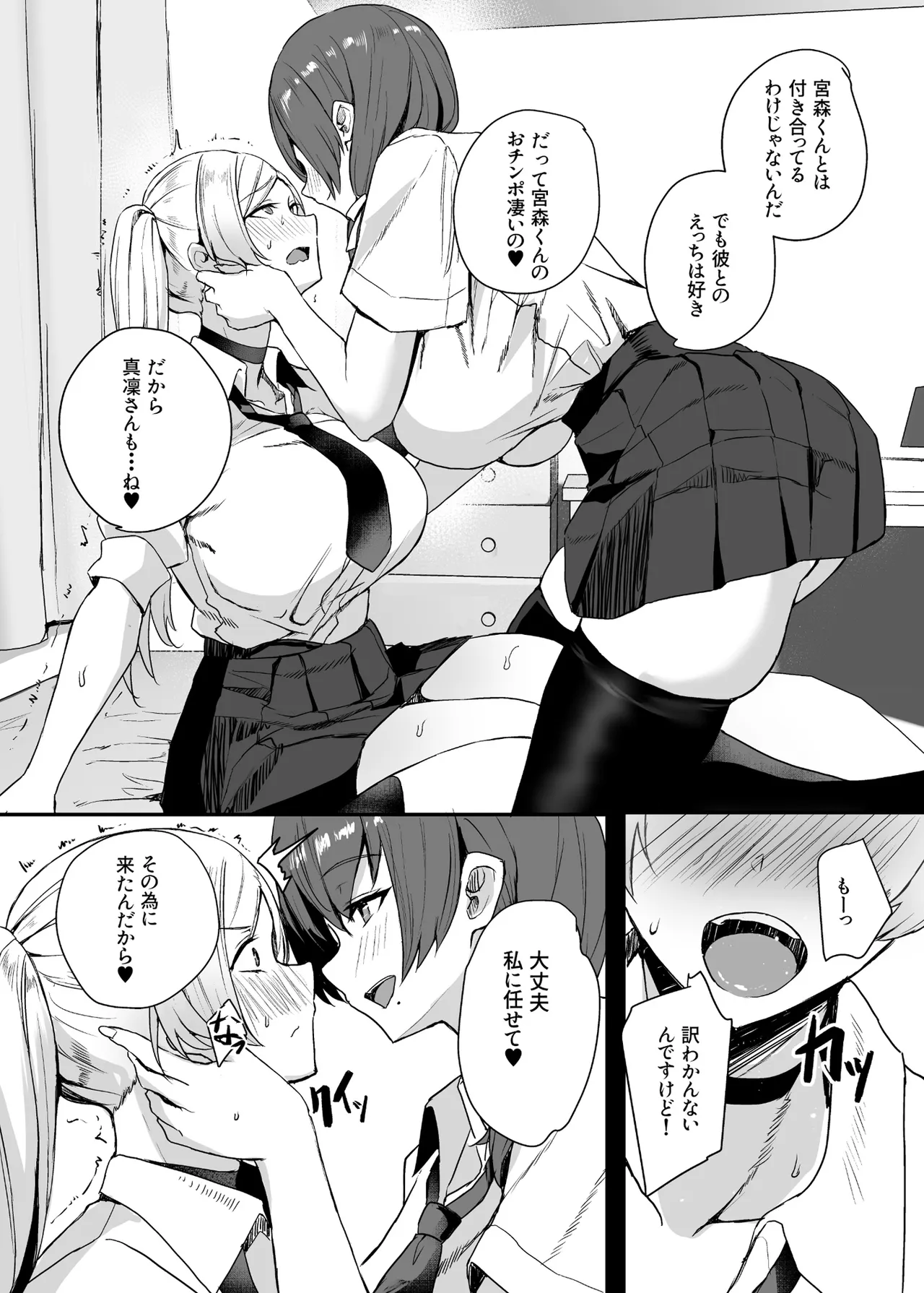 非モテの僕にこんな誘い断れるはずがない 3 - page12