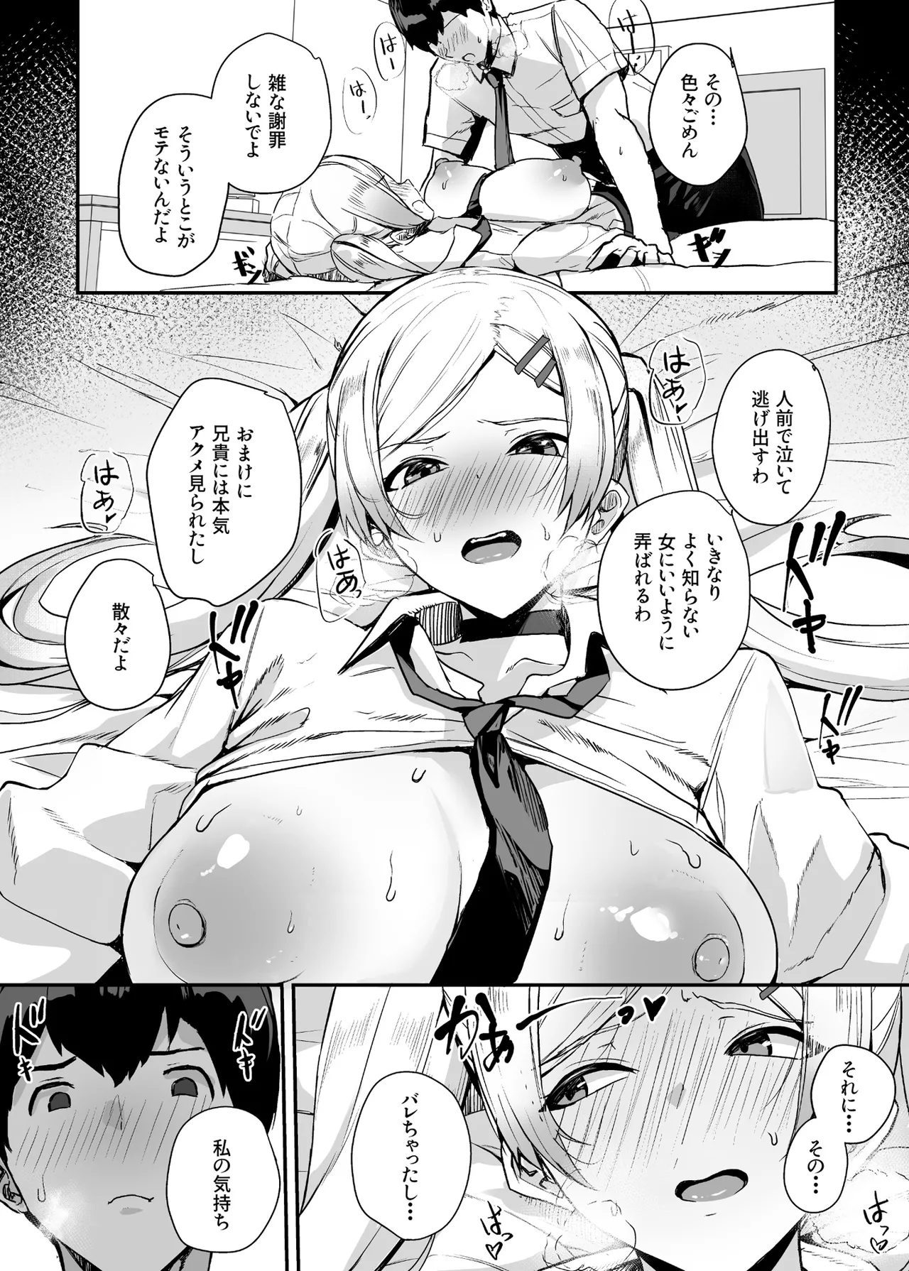 非モテの僕にこんな誘い断れるはずがない 3 - page18