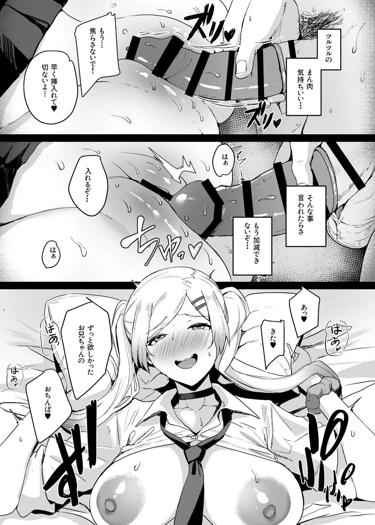 非モテの僕にこんな誘い断れるはずがない 3 - page21