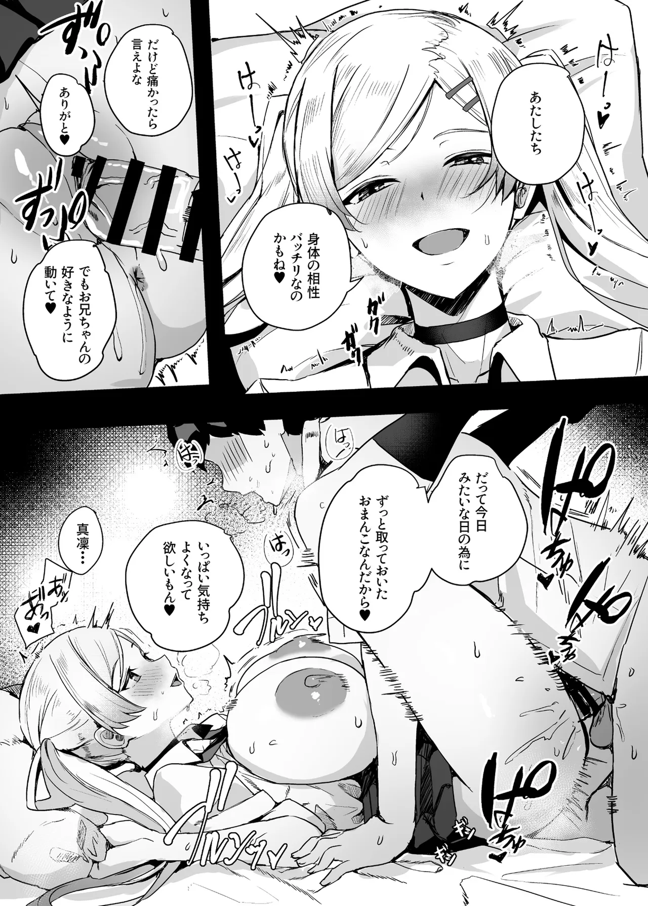 非モテの僕にこんな誘い断れるはずがない 3 - page23
