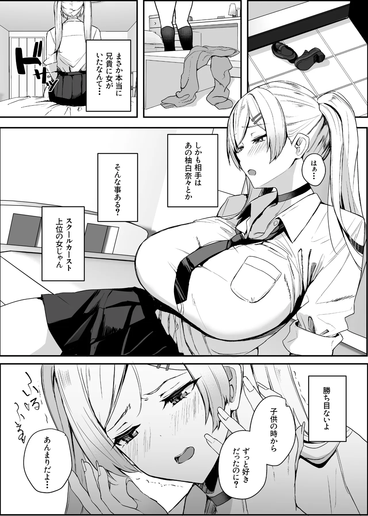 非モテの僕にこんな誘い断れるはずがない 3 - page3