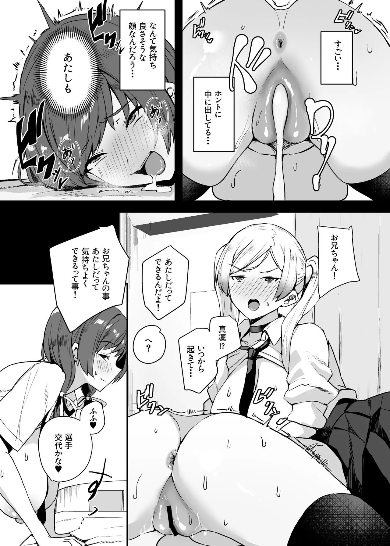 非モテの僕にこんな誘い断れるはずがない 3 - page33