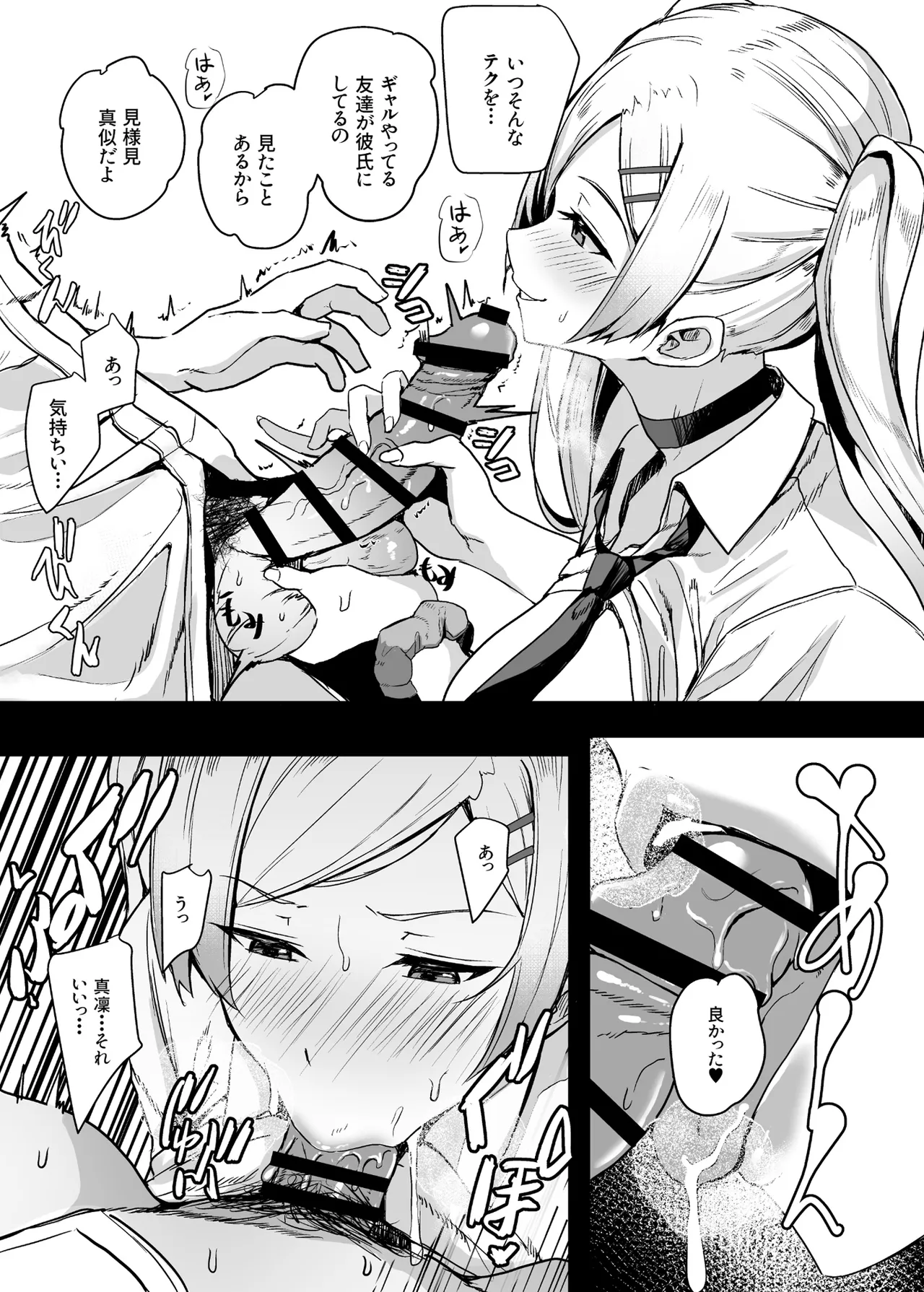 非モテの僕にこんな誘い断れるはずがない 3 - page35