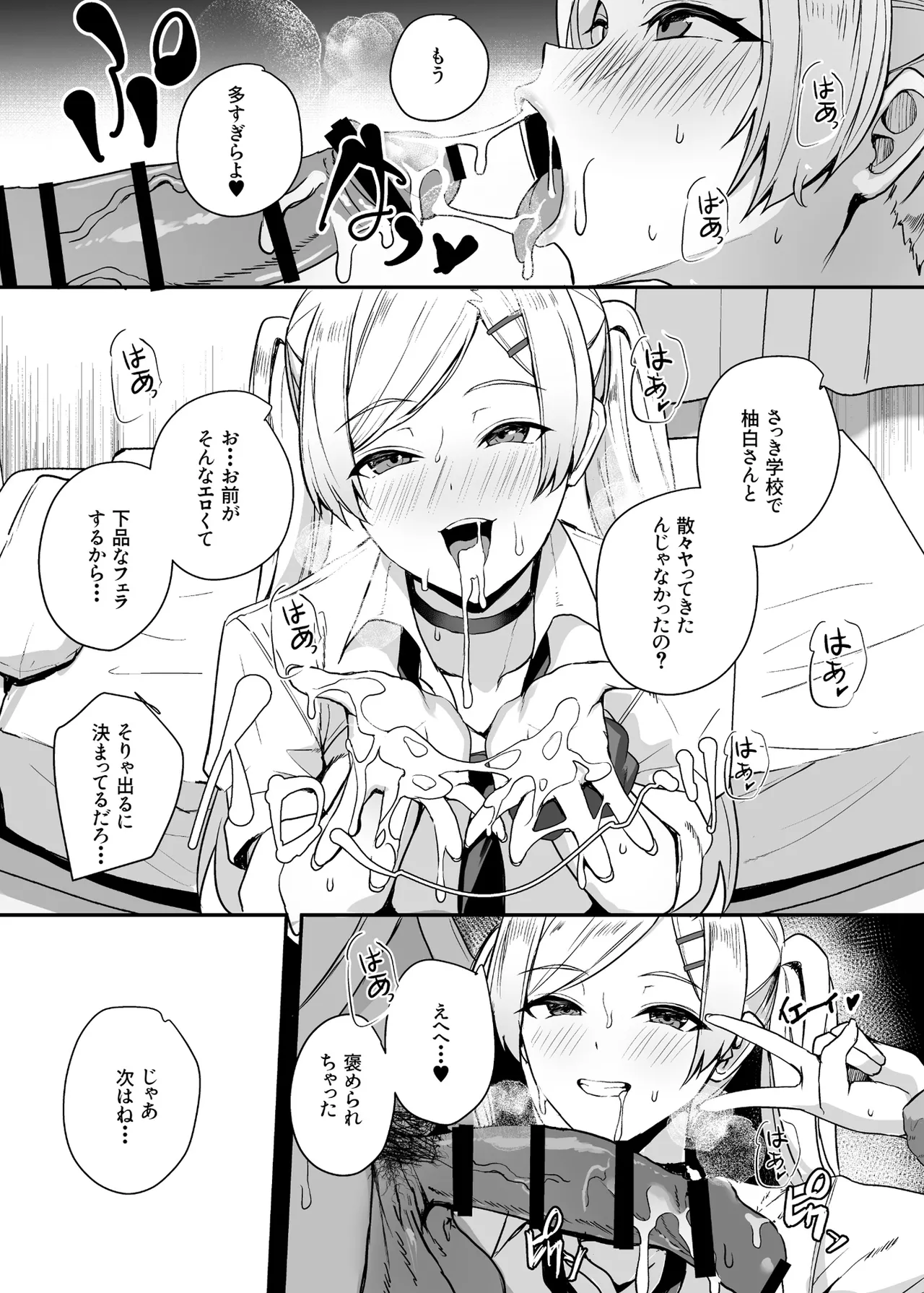 非モテの僕にこんな誘い断れるはずがない 3 - page37