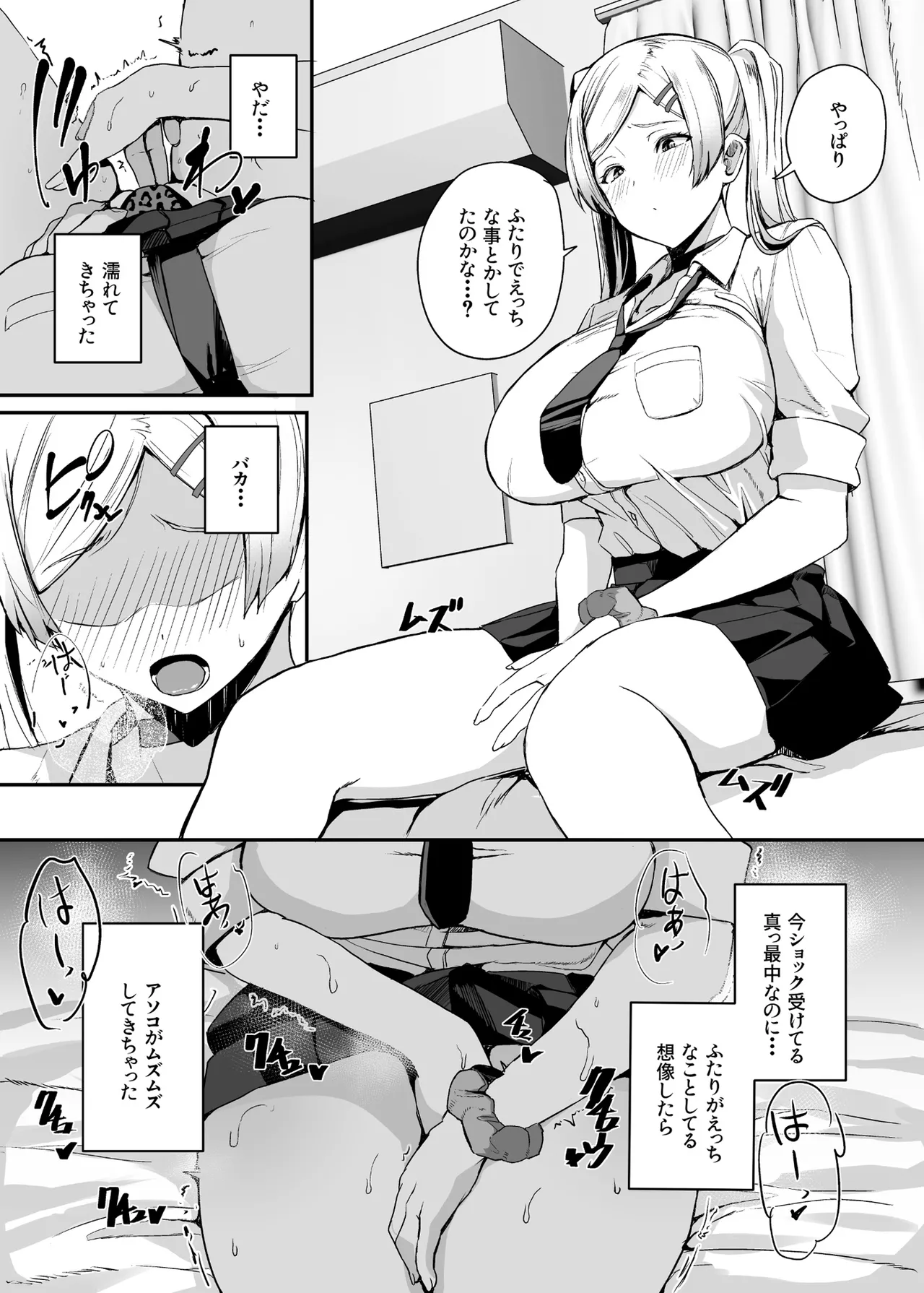 非モテの僕にこんな誘い断れるはずがない 3 - page4