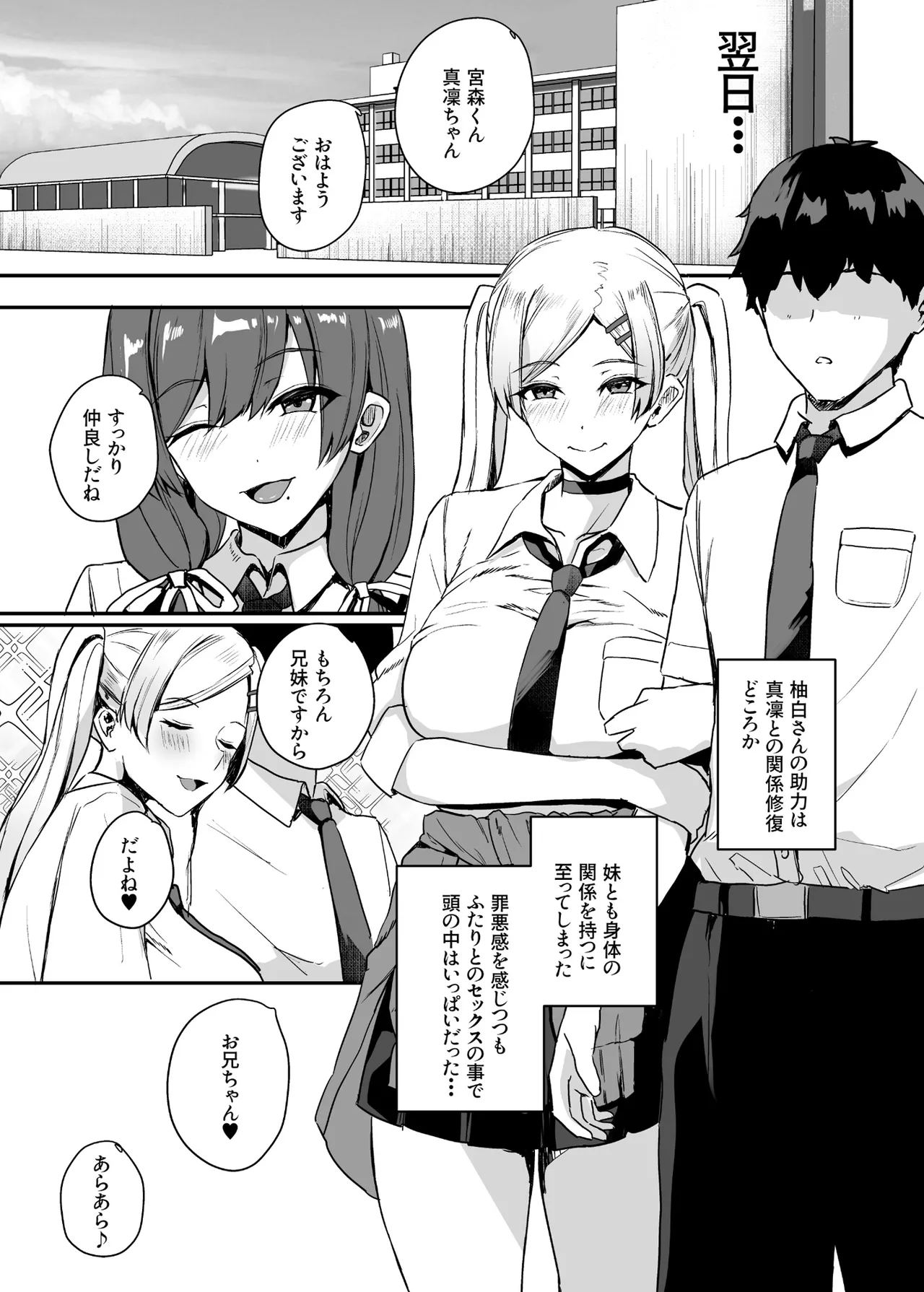 非モテの僕にこんな誘い断れるはずがない 3 - page46