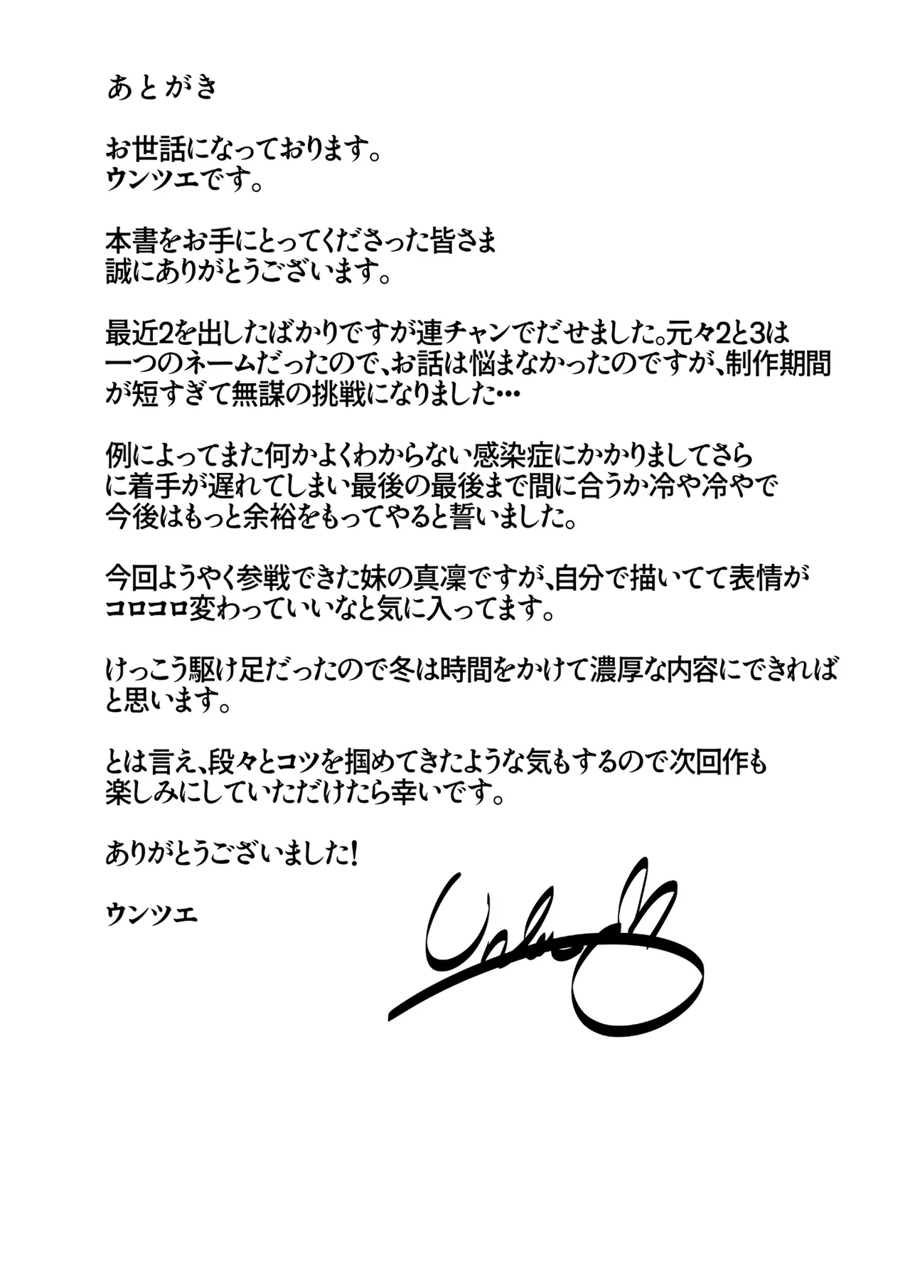 非モテの僕にこんな誘い断れるはずがない 3 - page49
