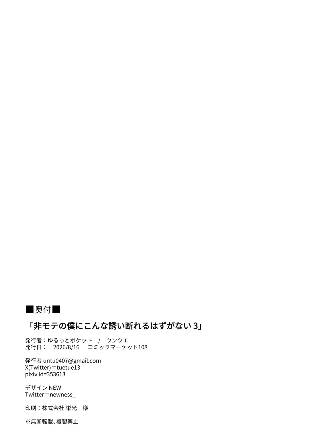 非モテの僕にこんな誘い断れるはずがない 3 - page50