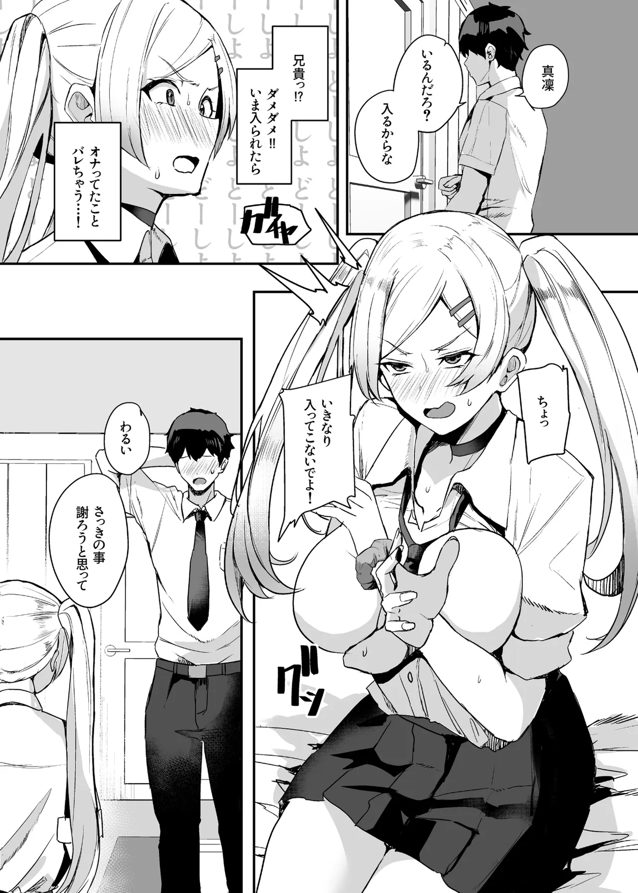 非モテの僕にこんな誘い断れるはずがない 3 - page8