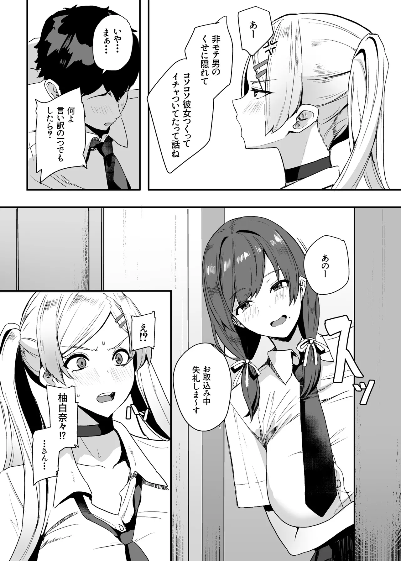 非モテの僕にこんな誘い断れるはずがない 3 - page9