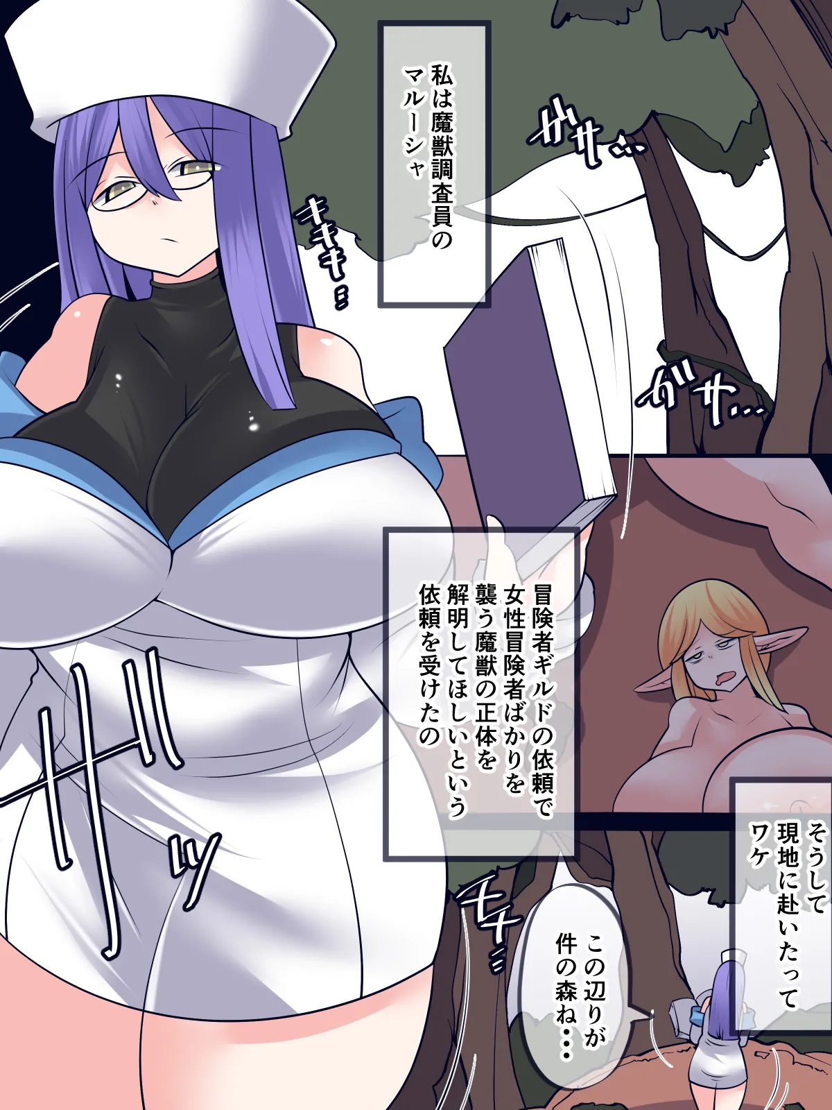 魅惑の落とし穴 - page5