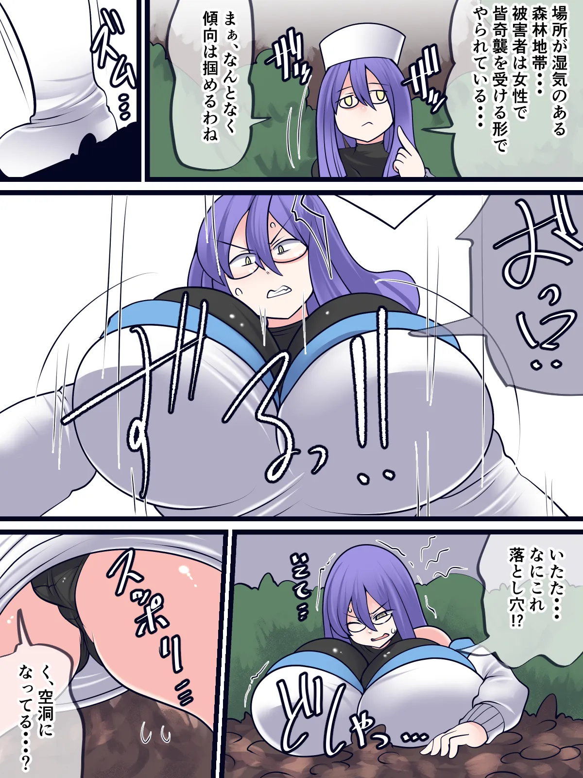 魅惑の落とし穴 - page6