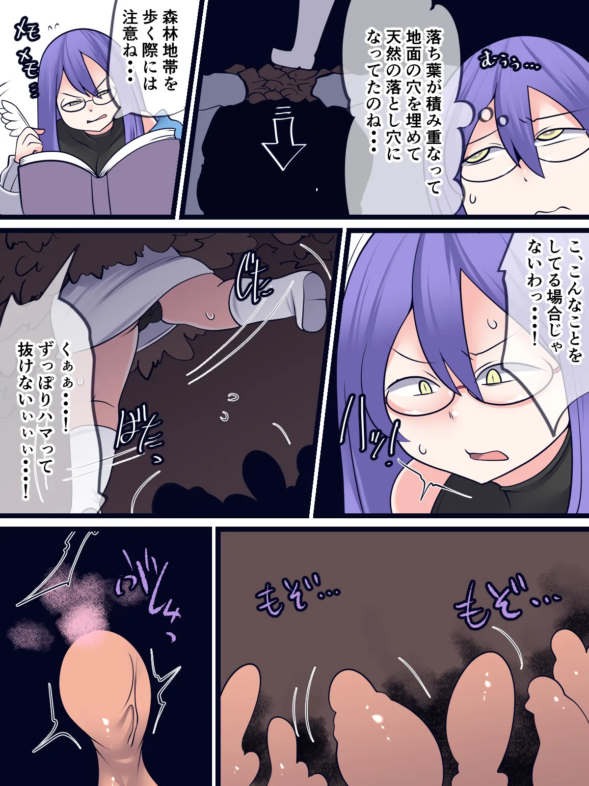 魅惑の落とし穴 - page7