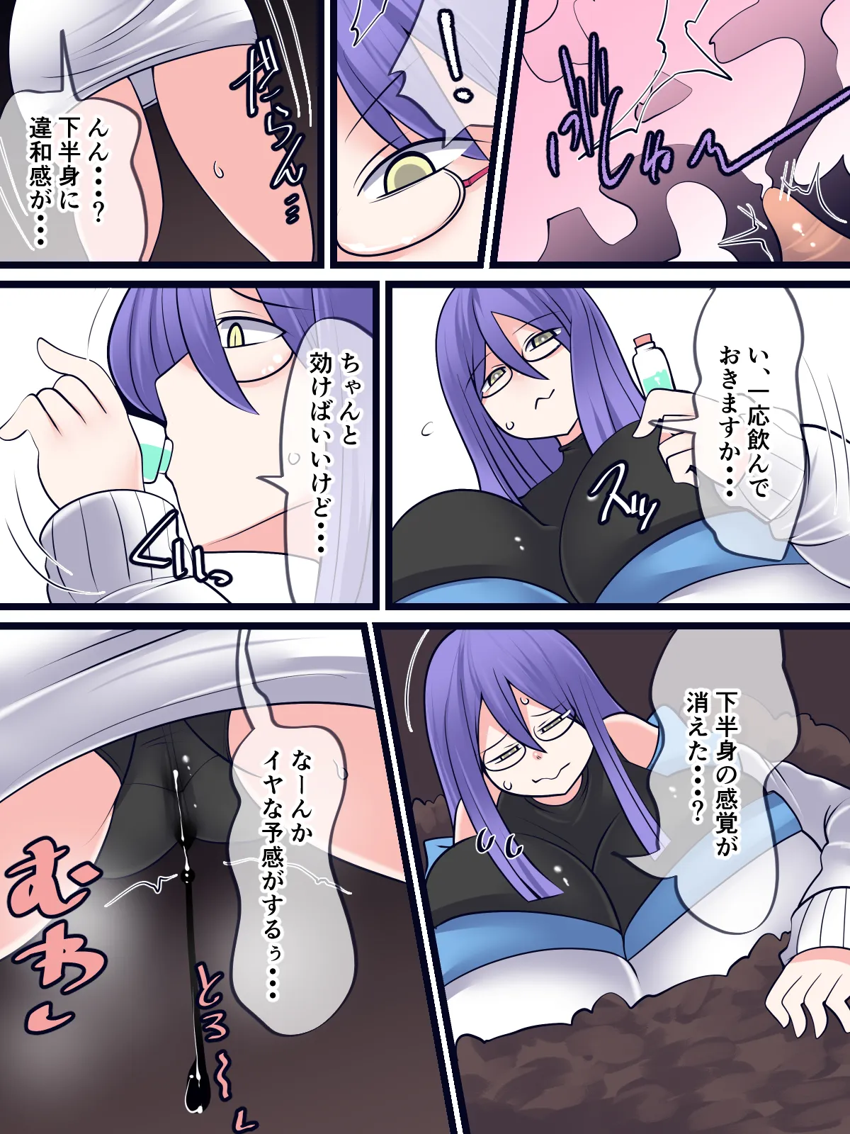 魅惑の落とし穴 - page8