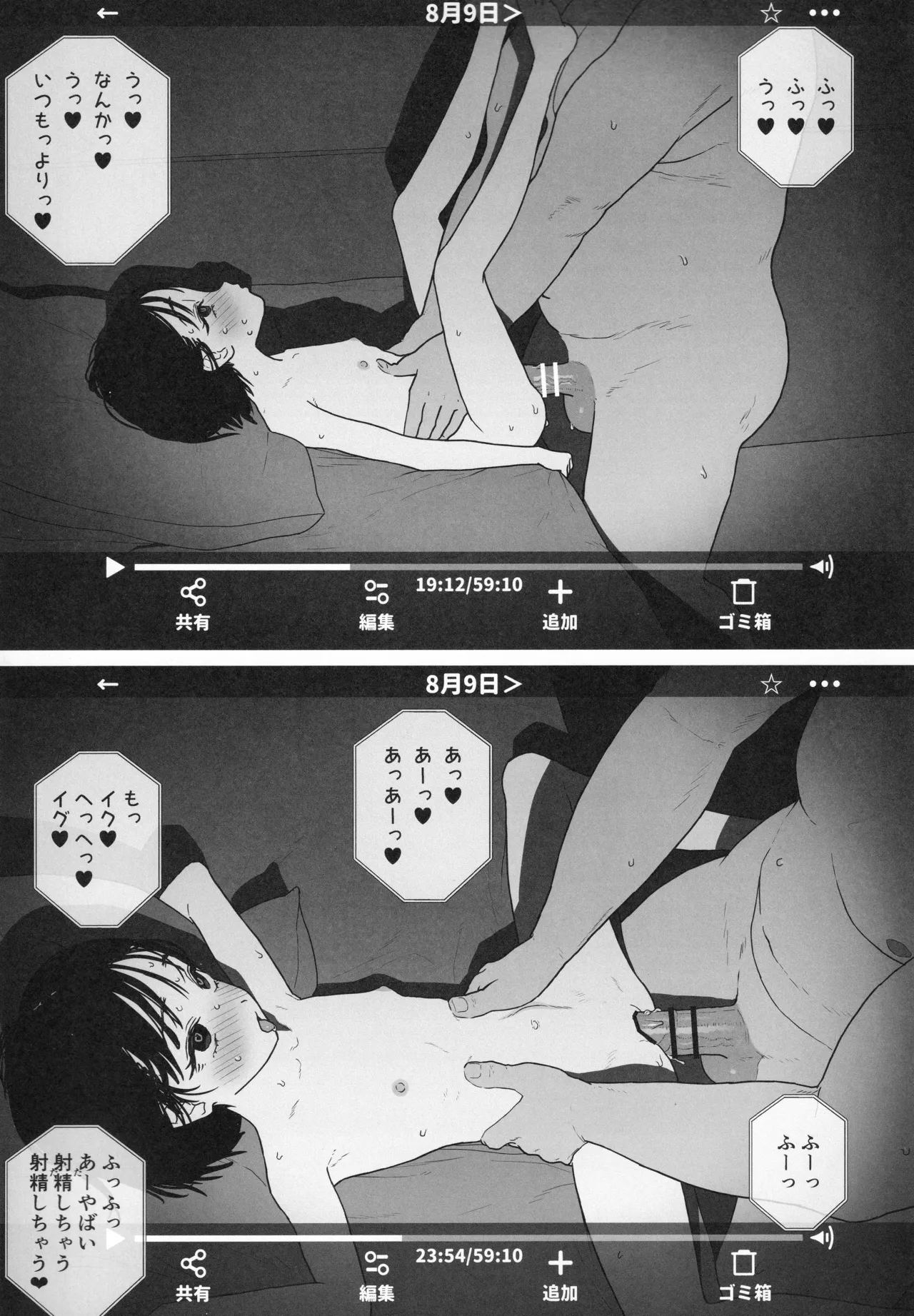 とある父娘のホームビデオ - page10